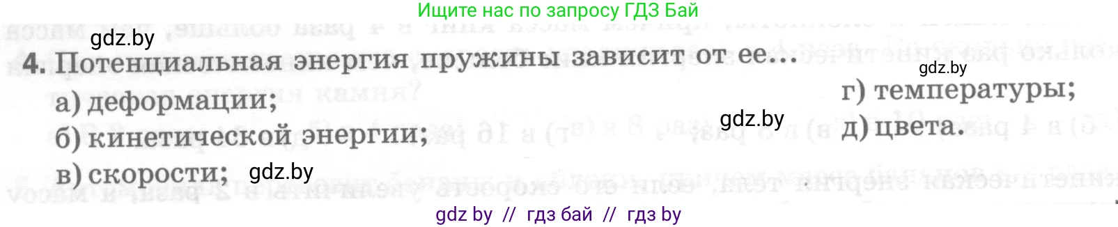 Физика, 7 класс Тесты, авторы: Шабусов Анатолий Константинович, Батурчик Борис Петрович, издательство Новое знание, Минск, 2021, жёлтого цвета, страница 70, номер 4, Условие