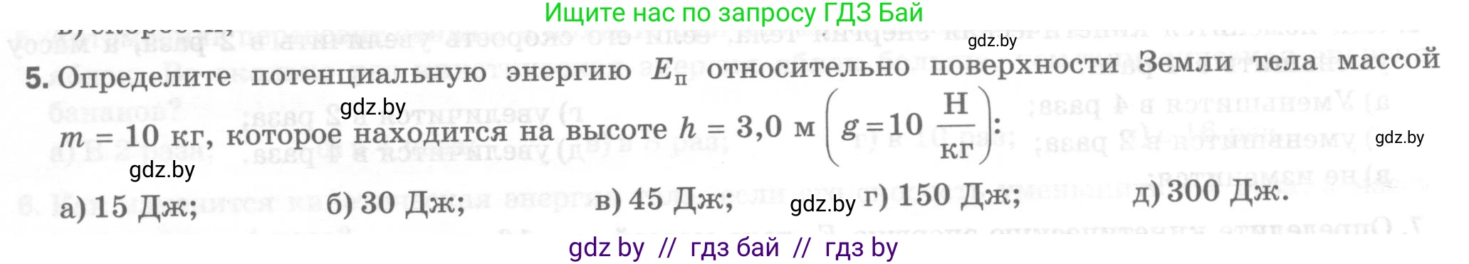 Физика, 7 класс Тесты, авторы: Шабусов Анатолий Константинович, Батурчик Борис Петрович, издательство Новое знание, Минск, 2021, жёлтого цвета, страница 70, номер 5, Условие