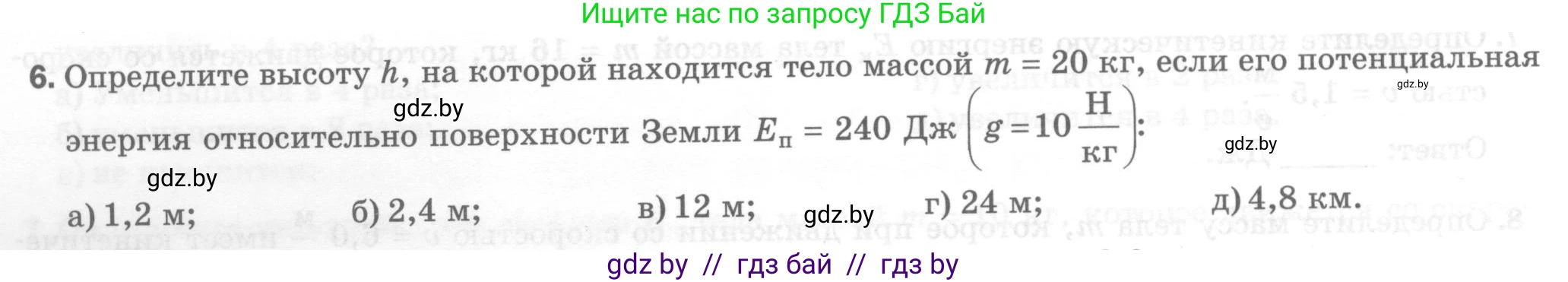 Физика, 7 класс Тесты, авторы: Шабусов Анатолий Константинович, Батурчик Борис Петрович, издательство Новое знание, Минск, 2021, жёлтого цвета, страница 70, номер 6, Условие