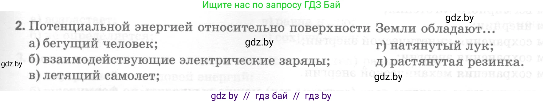 Физика, 7 класс Тесты, авторы: Шабусов Анатолий Константинович, Батурчик Борис Петрович, издательство Новое знание, Минск, 2021, жёлтого цвета, страница 71, номер 2, Условие