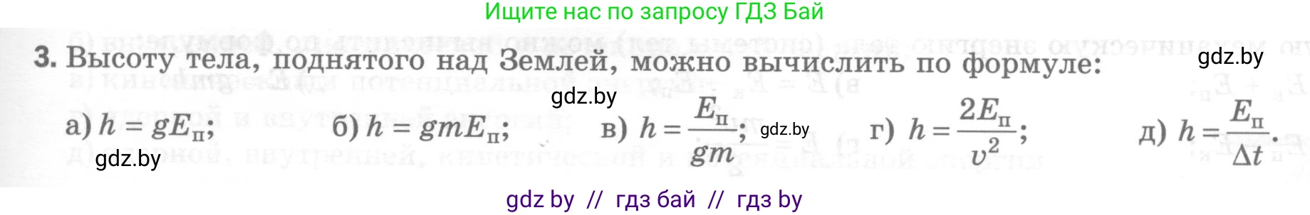 Физика, 7 класс Тесты, авторы: Шабусов Анатолий Константинович, Батурчик Борис Петрович, издательство Новое знание, Минск, 2021, жёлтого цвета, страница 71, номер 3, Условие