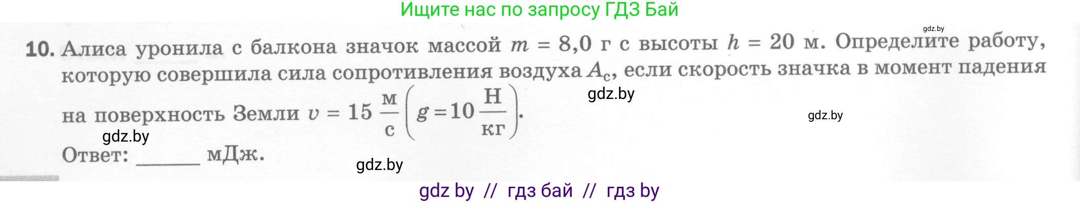 Физика, 7 класс Тесты, авторы: Шабусов Анатолий Константинович, Батурчик Борис Петрович, издательство Новое знание, Минск, 2021, жёлтого цвета, страница 72, номер 10, Условие