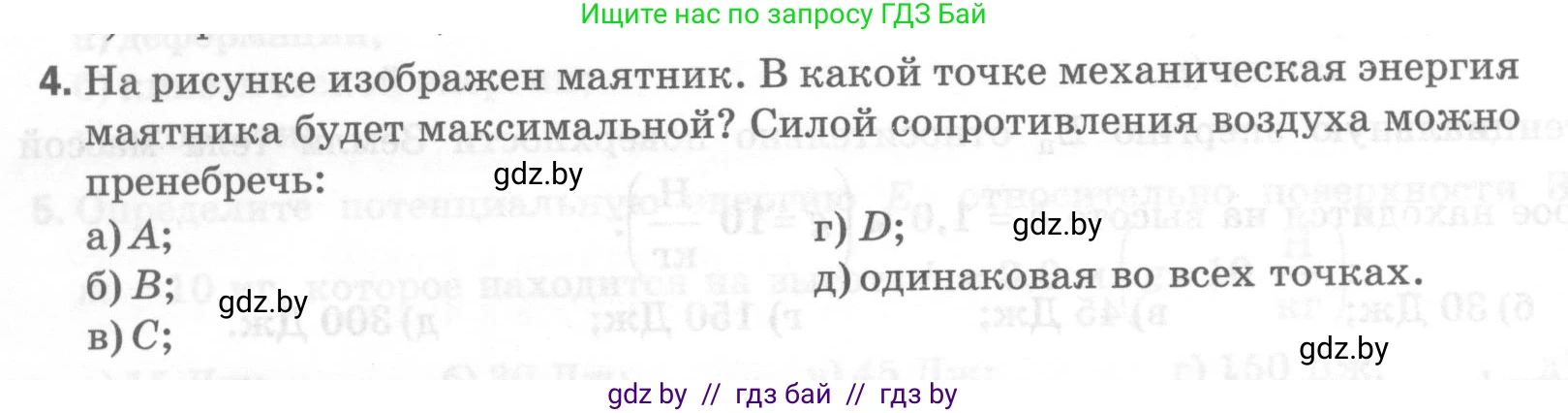 Физика, 7 класс Тесты, авторы: Шабусов Анатолий Константинович, Батурчик Борис Петрович, издательство Новое знание, Минск, 2021, жёлтого цвета, страница 72, номер 4, Условие