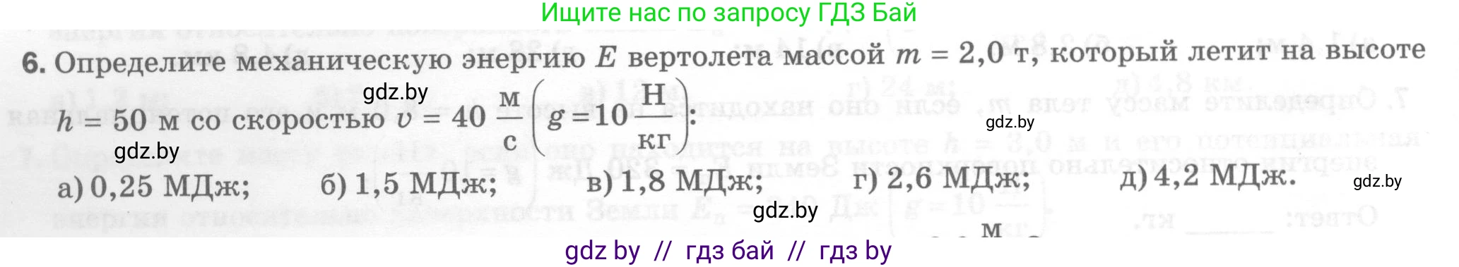 Физика, 7 класс Тесты, авторы: Шабусов Анатолий Константинович, Батурчик Борис Петрович, издательство Новое знание, Минск, 2021, жёлтого цвета, страница 72, номер 6, Условие