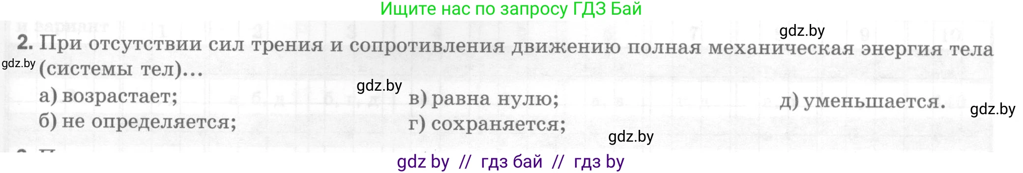 Физика, 7 класс Тесты, авторы: Шабусов Анатолий Константинович, Батурчик Борис Петрович, издательство Новое знание, Минск, 2021, жёлтого цвета, страница 73, номер 2, Условие