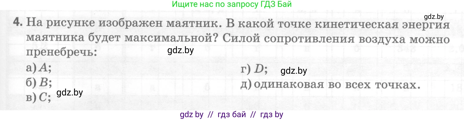 Физика, 7 класс Тесты, авторы: Шабусов Анатолий Константинович, Батурчик Борис Петрович, издательство Новое знание, Минск, 2021, жёлтого цвета, страница 73, номер 4, Условие