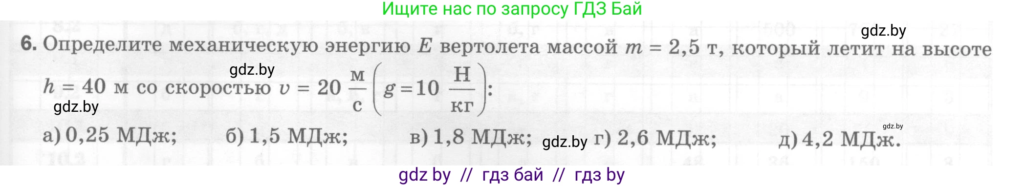 Физика, 7 класс Тесты, авторы: Шабусов Анатолий Константинович, Батурчик Борис Петрович, издательство Новое знание, Минск, 2021, жёлтого цвета, страница 73, номер 6, Условие