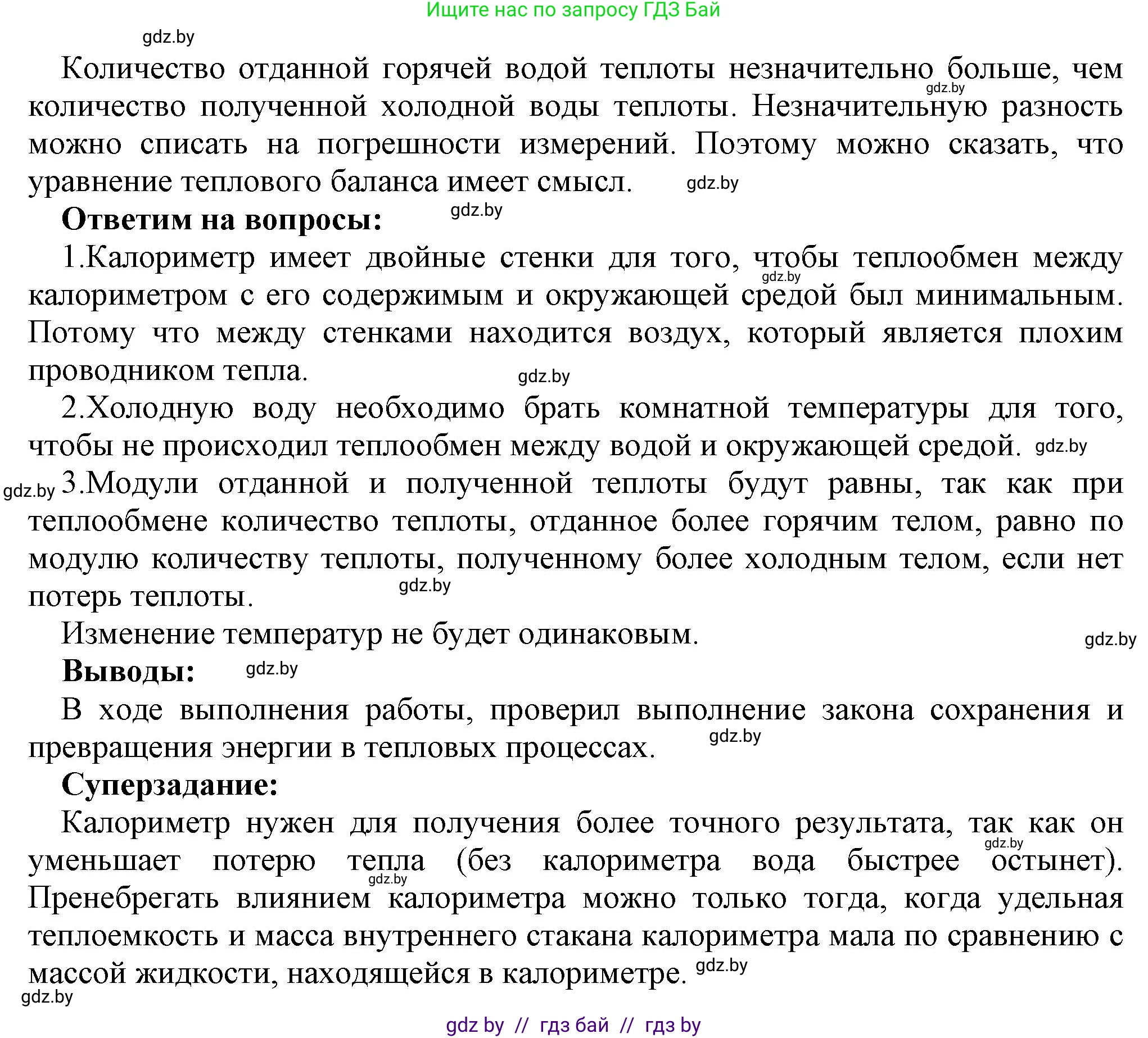 Физика, 8 класс Тетрадь для лабораторных работ, авторы: Исаченкова Лариса Артёмовна, Громыко Елена Владимировна, Егорова Лариса Петровна, Лещинский Юрий Дмитриевич, издательство Аверсэв, Минск, 2024, белого цвета, страница 4, Решение (продолжение 2)