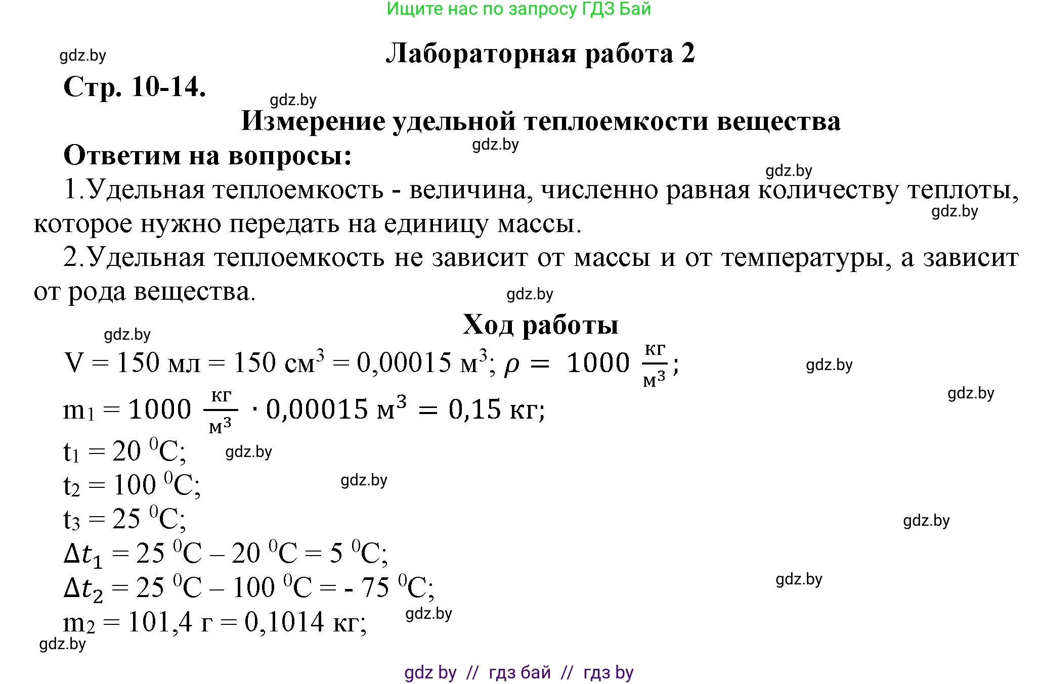 Физика, 8 класс Тетрадь для лабораторных работ, авторы: Исаченкова Лариса Артёмовна, Громыко Елена Владимировна, Егорова Лариса Петровна, Лещинский Юрий Дмитриевич, издательство Аверсэв, Минск, 2024, белого цвета, страница 10, Решение