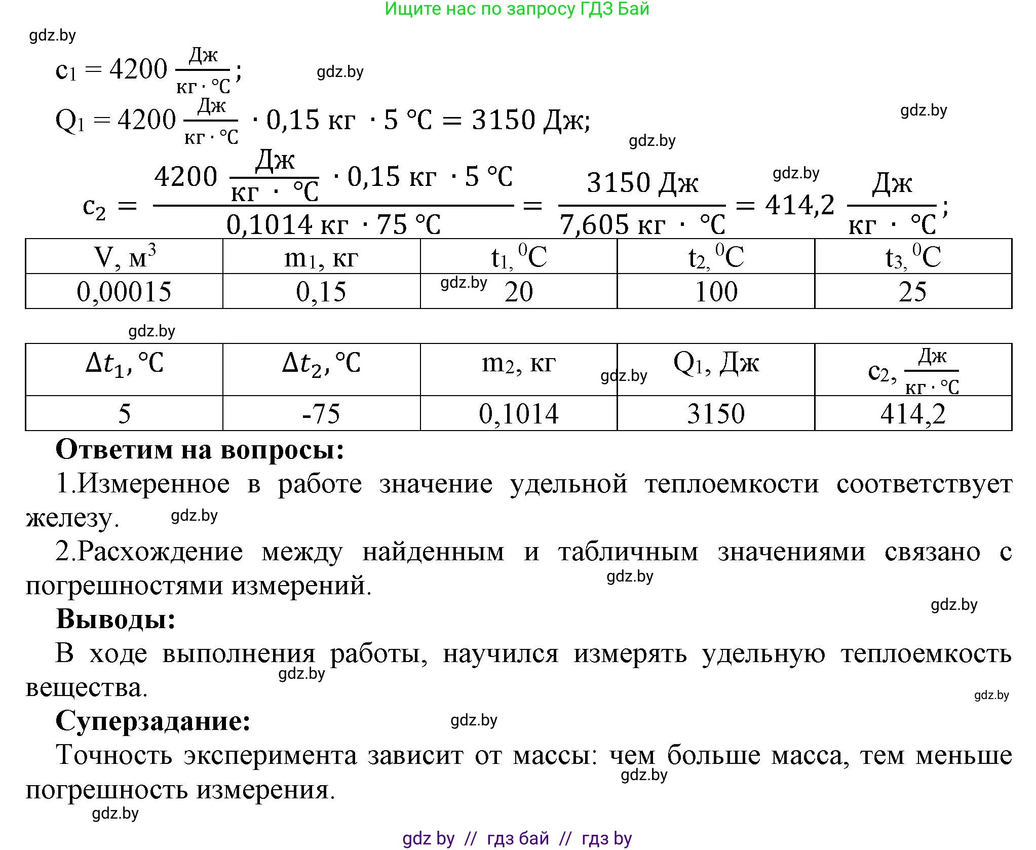 Физика, 8 класс Тетрадь для лабораторных работ, авторы: Исаченкова Лариса Артёмовна, Громыко Елена Владимировна, Егорова Лариса Петровна, Лещинский Юрий Дмитриевич, издательство Аверсэв, Минск, 2024, белого цвета, страница 10, Решение (продолжение 2)