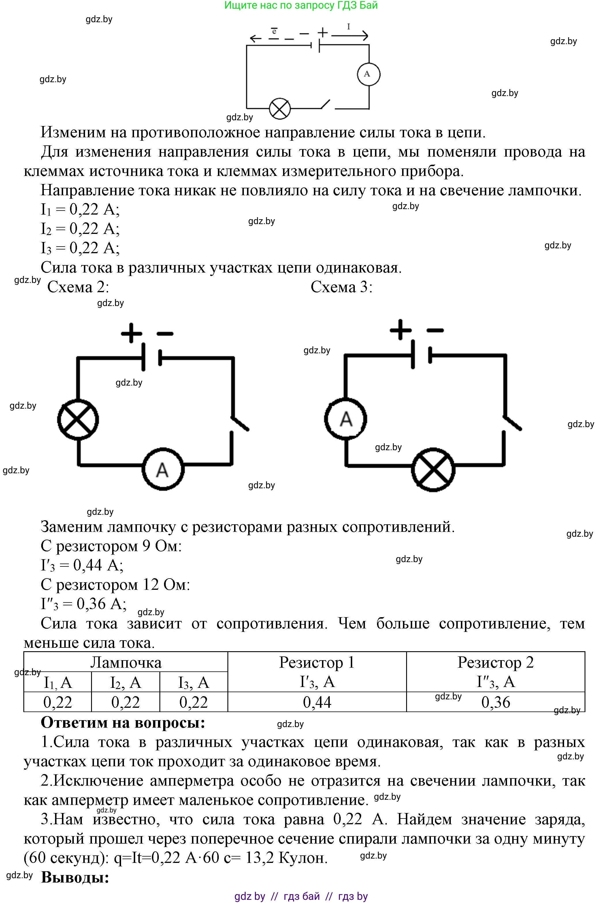 Физика, 8 класс Тетрадь для лабораторных работ, авторы: Исаченкова Лариса Артёмовна, Громыко Елена Владимировна, Егорова Лариса Петровна, Лещинский Юрий Дмитриевич, издательство Аверсэв, Минск, 2024, белого цвета, страница 15, Решение (продолжение 2)