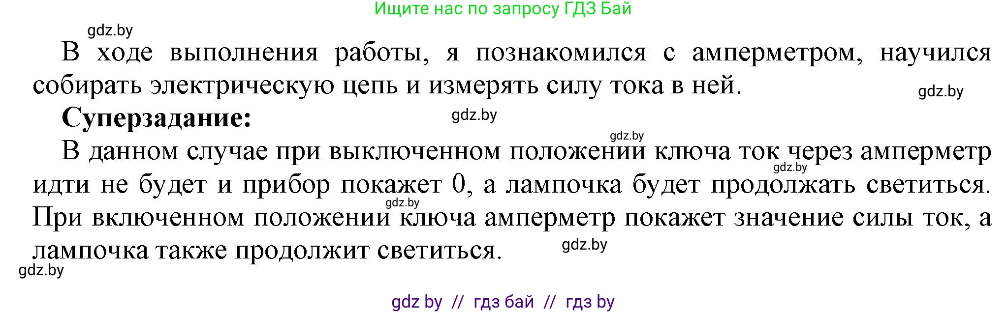 Физика, 8 класс Тетрадь для лабораторных работ, авторы: Исаченкова Лариса Артёмовна, Громыко Елена Владимировна, Егорова Лариса Петровна, Лещинский Юрий Дмитриевич, издательство Аверсэв, Минск, 2024, белого цвета, страница 15, Решение (продолжение 3)