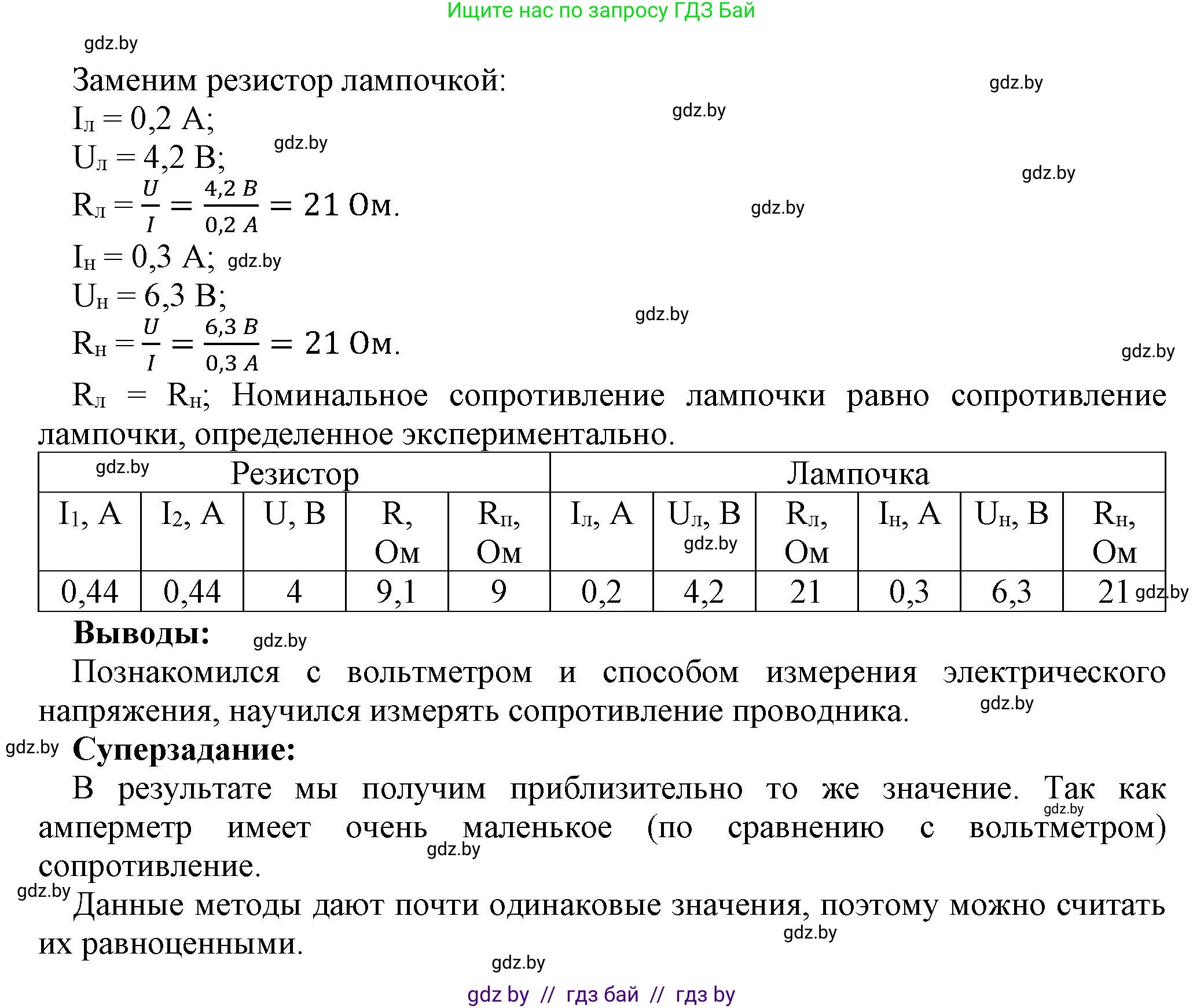 Физика, 8 класс Тетрадь для лабораторных работ, авторы: Исаченкова Лариса Артёмовна, Громыко Елена Владимировна, Егорова Лариса Петровна, Лещинский Юрий Дмитриевич, издательство Аверсэв, Минск, 2024, белого цвета, страница 22, Решение (продолжение 2)