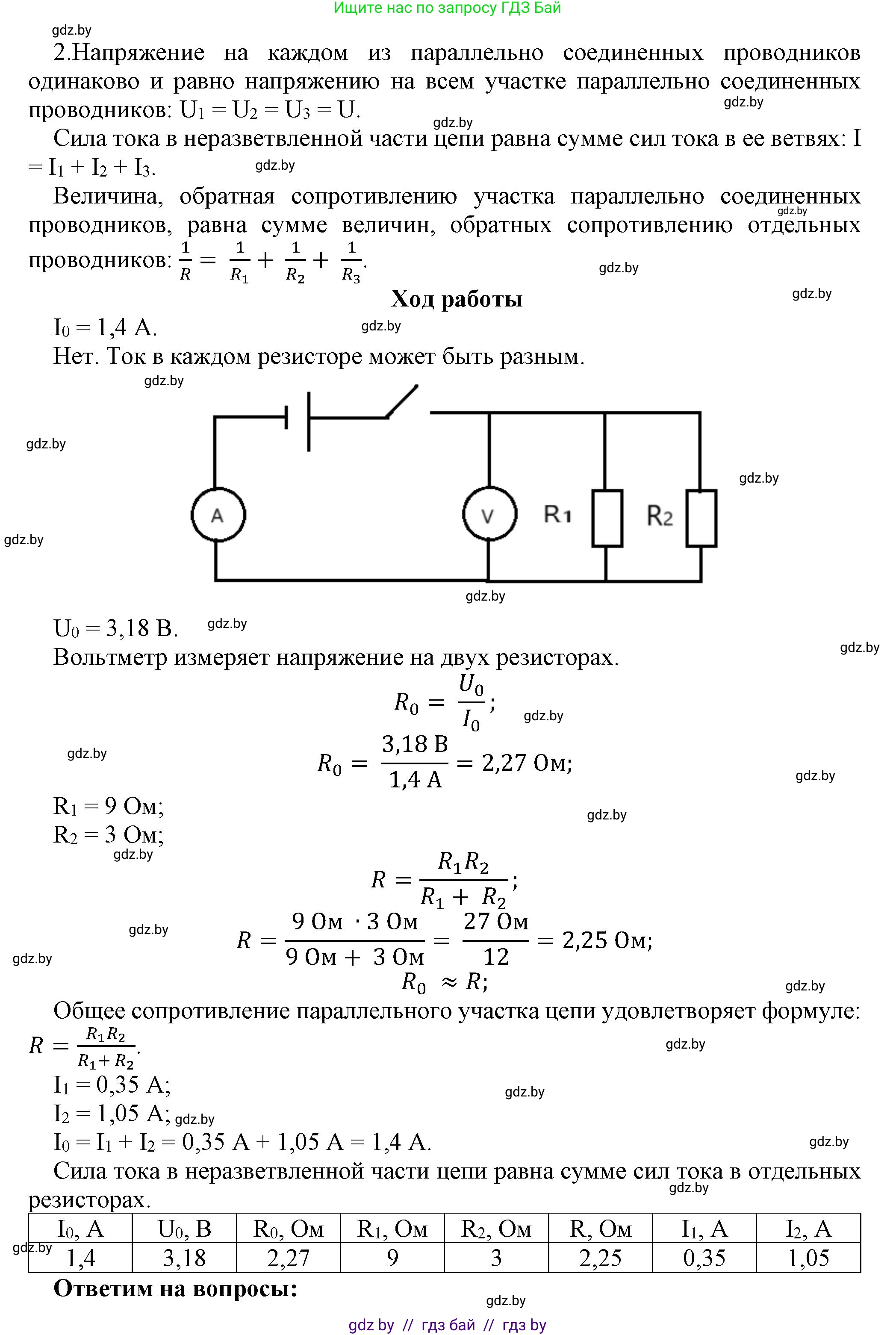 Физика, 8 класс Тетрадь для лабораторных работ, авторы: Исаченкова Лариса Артёмовна, Громыко Елена Владимировна, Егорова Лариса Петровна, Лещинский Юрий Дмитриевич, издательство Аверсэв, Минск, 2024, белого цвета, страница 34, Решение (продолжение 2)