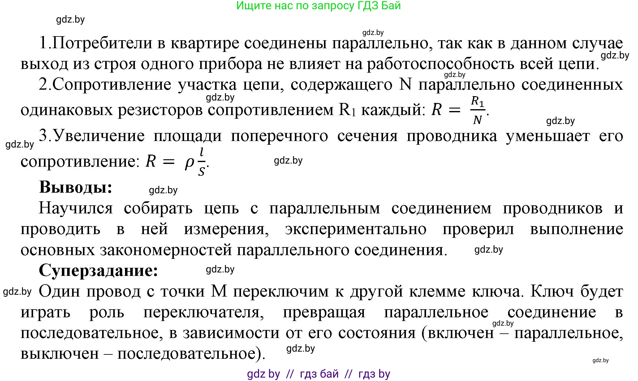 Физика, 8 класс Тетрадь для лабораторных работ, авторы: Исаченкова Лариса Артёмовна, Громыко Елена Владимировна, Егорова Лариса Петровна, Лещинский Юрий Дмитриевич, издательство Аверсэв, Минск, 2024, белого цвета, страница 34, Решение (продолжение 3)