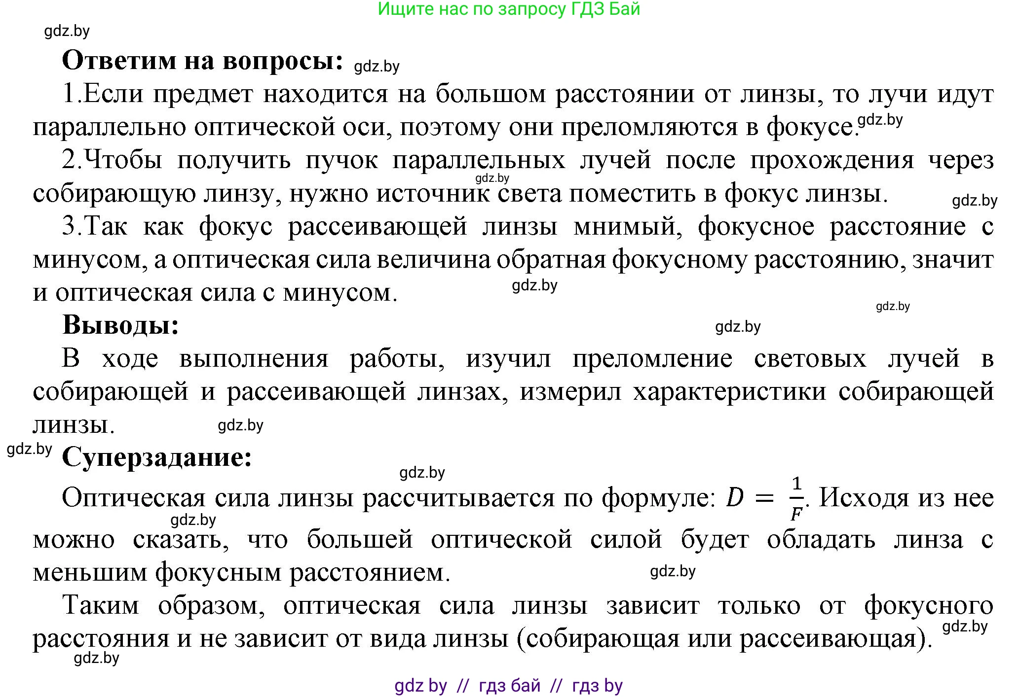 Физика, 8 класс Тетрадь для лабораторных работ, авторы: Исаченкова Лариса Артёмовна, Громыко Елена Владимировна, Егорова Лариса Петровна, Лещинский Юрий Дмитриевич, издательство Аверсэв, Минск, 2024, белого цвета, страница 40, Решение (продолжение 2)