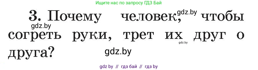 Физика, 8 класс Учебник, авторы: Исаченкова Лариса Артёмовна, Громыко Елена Владимировна, Дорофейчик Владимир Владимирович, Лещинский Юрий Дмитриевич, издательство Адукацыя i выхаванне, Минск, 2024, страница 11, номер 3, Условие