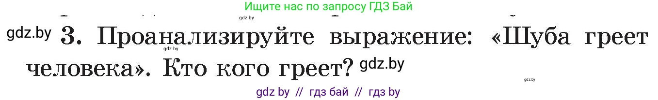 Физика, 8 класс Учебник, авторы: Исаченкова Лариса Артёмовна, Громыко Елена Владимировна, Дорофейчик Владимир Владимирович, Лещинский Юрий Дмитриевич, издательство Адукацыя i выхаванне, Минск, 2024, страница 15, номер 3, Условие