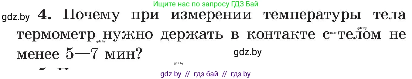 Физика, 8 класс Учебник, авторы: Исаченкова Лариса Артёмовна, Громыко Елена Владимировна, Дорофейчик Владимир Владимирович, Лещинский Юрий Дмитриевич, издательство Адукацыя i выхаванне, Минск, 2024, страница 15, номер 4, Условие