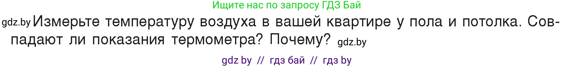 Физика, 8 класс Учебник, авторы: Исаченкова Лариса Артёмовна, Громыко Елена Владимировна, Дорофейчик Владимир Владимирович, Лещинский Юрий Дмитриевич, издательство Адукацыя i выхаванне, Минск, 2024, страница 20, Условие