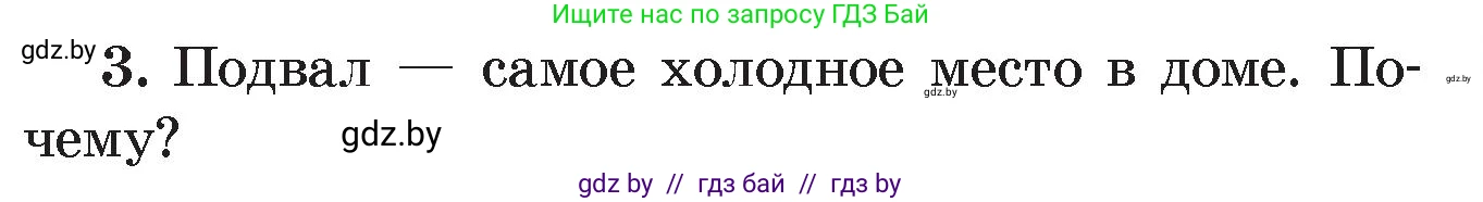Физика, 8 класс Учебник, авторы: Исаченкова Лариса Артёмовна, Громыко Елена Владимировна, Дорофейчик Владимир Владимирович, Лещинский Юрий Дмитриевич, издательство Адукацыя i выхаванне, Минск, 2024, страница 21, номер 3, Условие