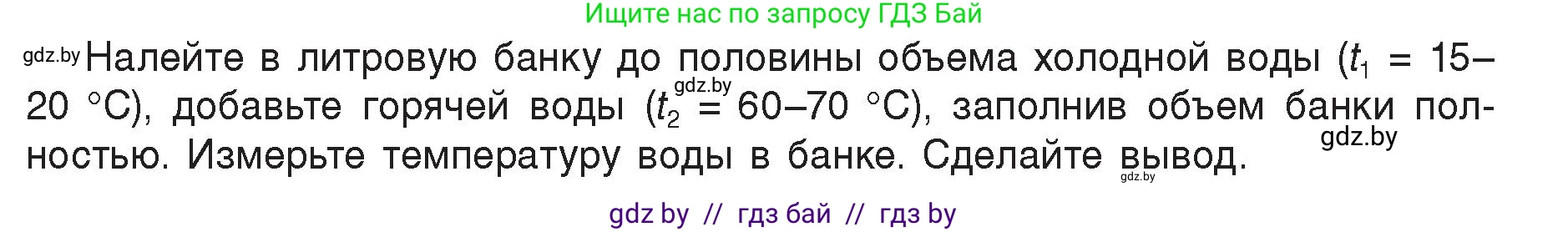 Физика, 8 класс Учебник, авторы: Исаченкова Лариса Артёмовна, Громыко Елена Владимировна, Дорофейчик Владимир Владимирович, Лещинский Юрий Дмитриевич, издательство Адукацыя i выхаванне, Минск, 2024, страница 25, Условие