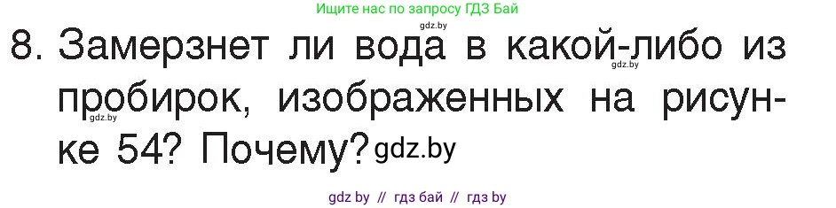 Физика, 8 класс Учебник, авторы: Исаченкова Лариса Артёмовна, Громыко Елена Владимировна, Дорофейчик Владимир Владимирович, Лещинский Юрий Дмитриевич, издательство Адукацыя i выхаванне, Минск, 2024, страница 35, номер 8, Условие