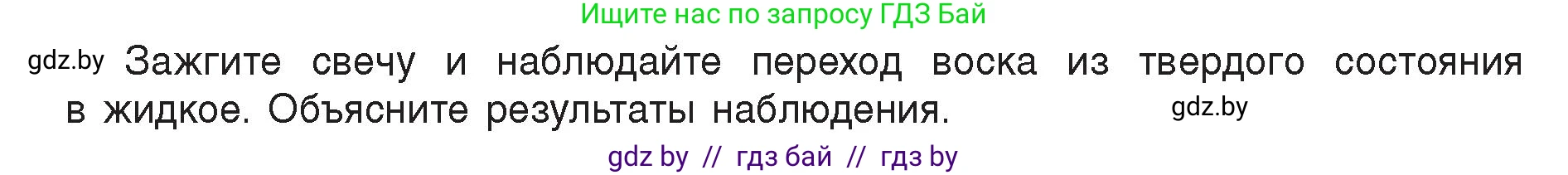 Физика, 8 класс Учебник, авторы: Исаченкова Лариса Артёмовна, Громыко Елена Владимировна, Дорофейчик Владимир Владимирович, Лещинский Юрий Дмитриевич, издательство Адукацыя i выхаванне, Минск, 2024, страница 35, Условие