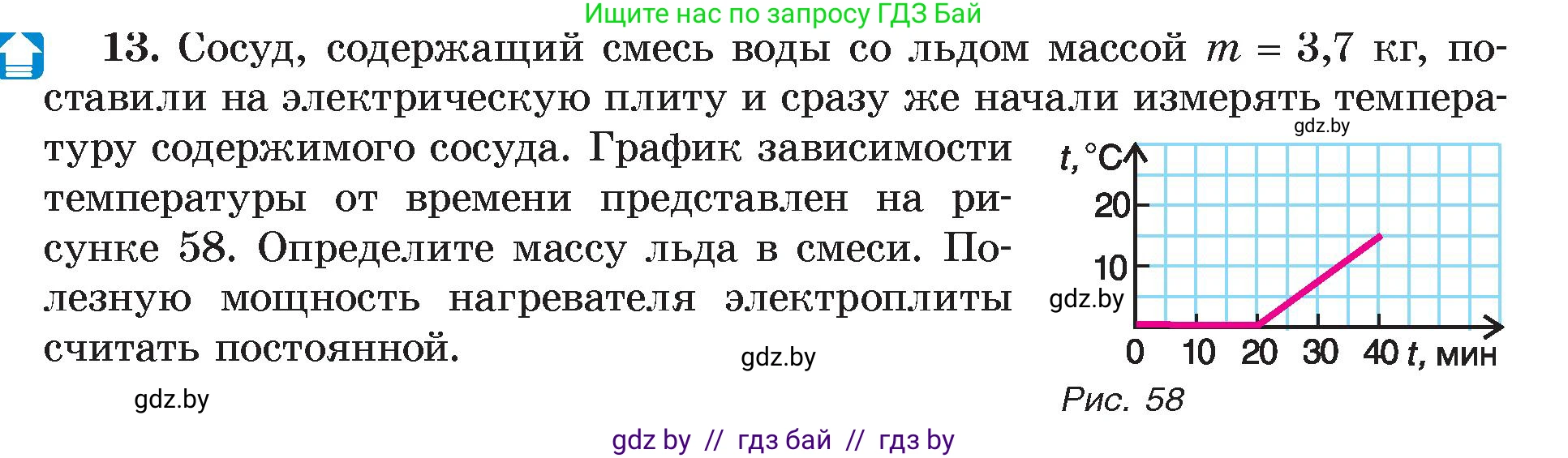 Физика, 8 класс Учебник, авторы: Исаченкова Лариса Артёмовна, Громыко Елена Владимировна, Дорофейчик Владимир Владимирович, Лещинский Юрий Дмитриевич, издательство Адукацыя i выхаванне, Минск, 2024, страница 39, номер 13, Условие