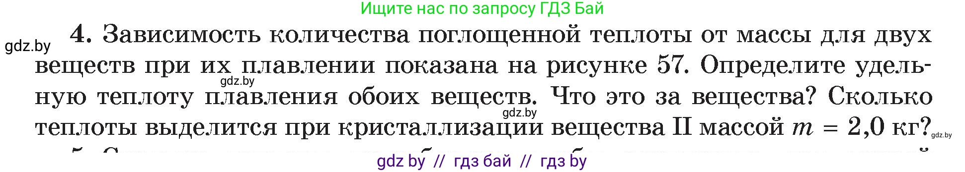 Физика, 8 класс Учебник, авторы: Исаченкова Лариса Артёмовна, Громыко Елена Владимировна, Дорофейчик Владимир Владимирович, Лещинский Юрий Дмитриевич, издательство Адукацыя i выхаванне, Минск, 2024, страница 39, номер 4, Условие