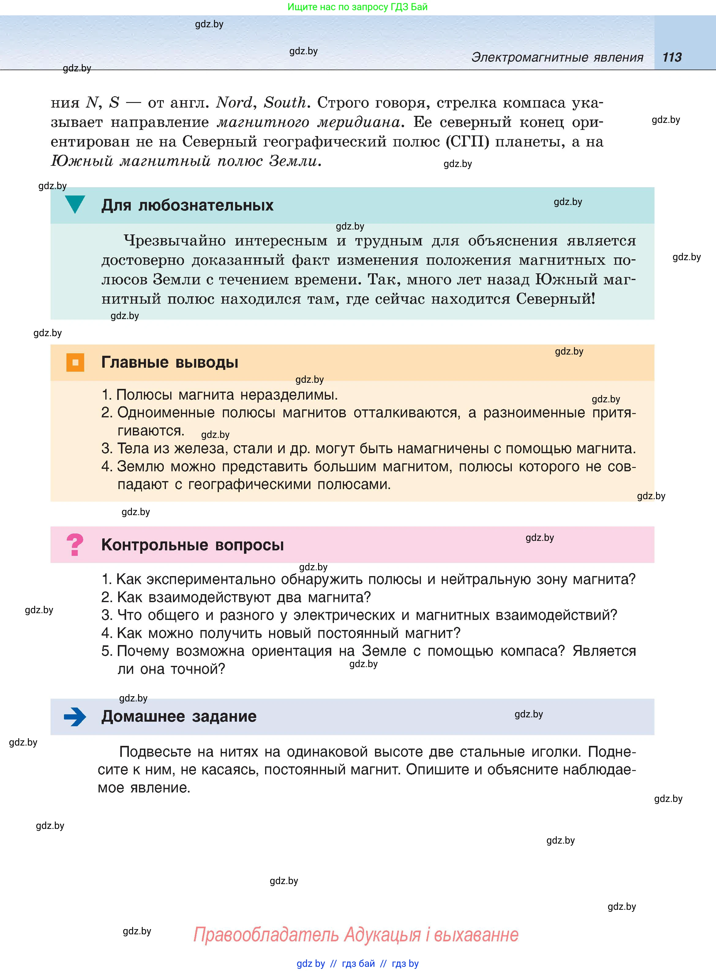 Физика, 8 класс Учебник, авторы: Исаченкова Лариса Артёмовна, Громыко Елена Владимировна, Дорофейчик Владимир Владимирович, Лещинский Юрий Дмитриевич, издательство Адукацыя i выхаванне, Минск, 2024, страница 113