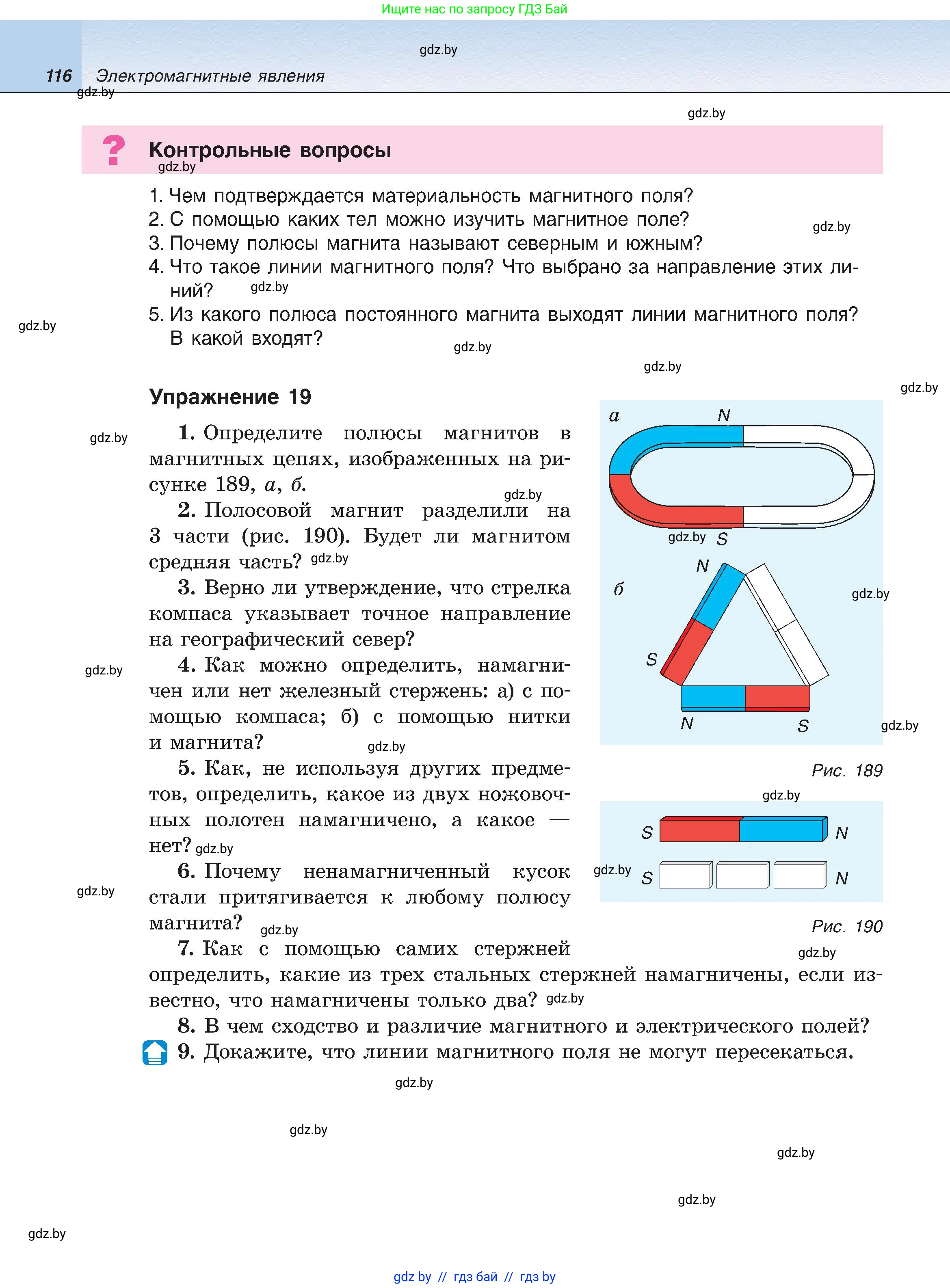 Физика, 8 класс Учебник, авторы: Исаченкова Лариса Артёмовна, Громыко Елена Владимировна, Дорофейчик Владимир Владимирович, Лещинский Юрий Дмитриевич, издательство Адукацыя i выхаванне, Минск, 2024, страница 116
