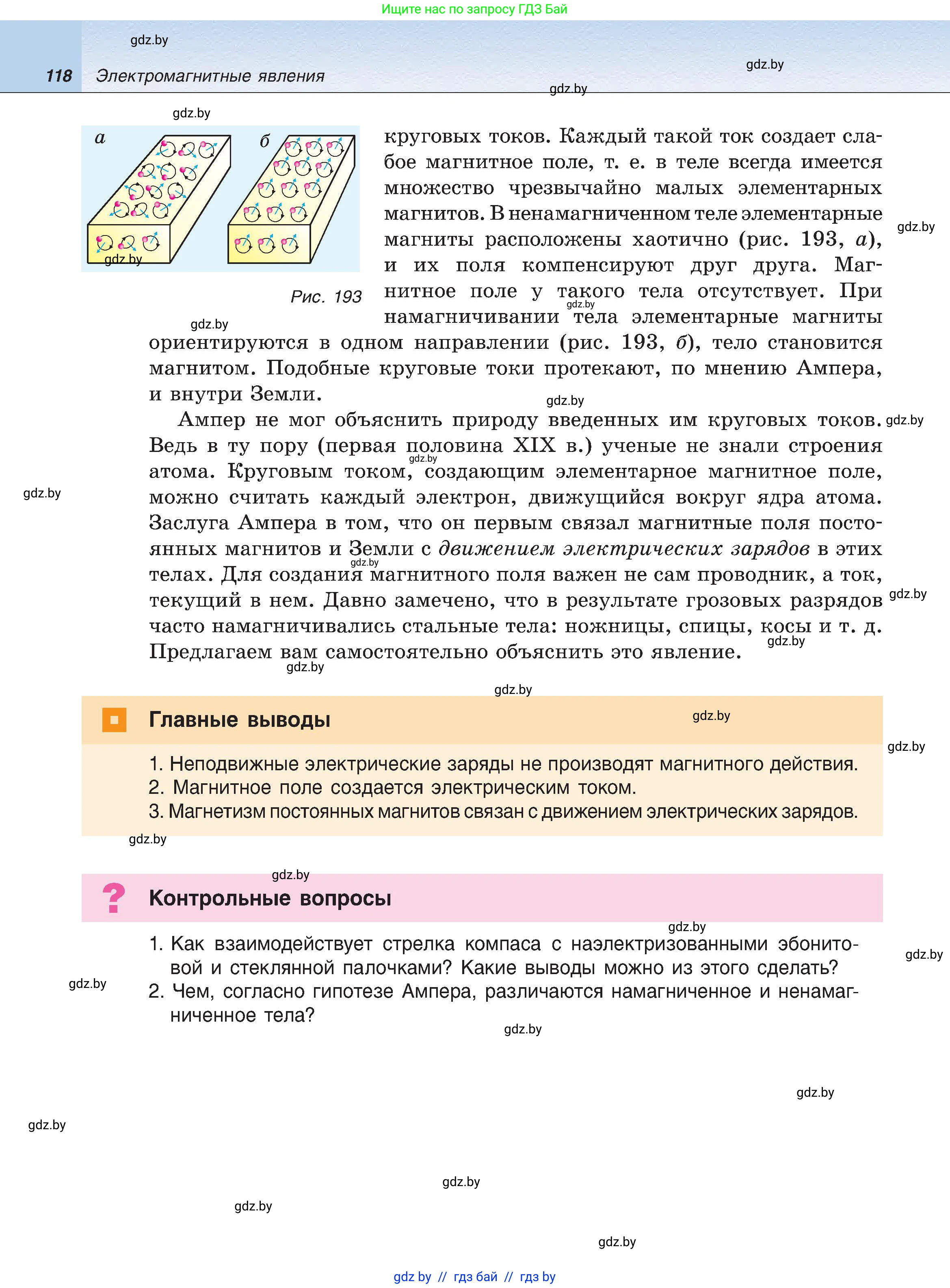 Физика, 8 класс Учебник, авторы: Исаченкова Лариса Артёмовна, Громыко Елена Владимировна, Дорофейчик Владимир Владимирович, Лещинский Юрий Дмитриевич, издательство Адукацыя i выхаванне, Минск, 2024, страница 118