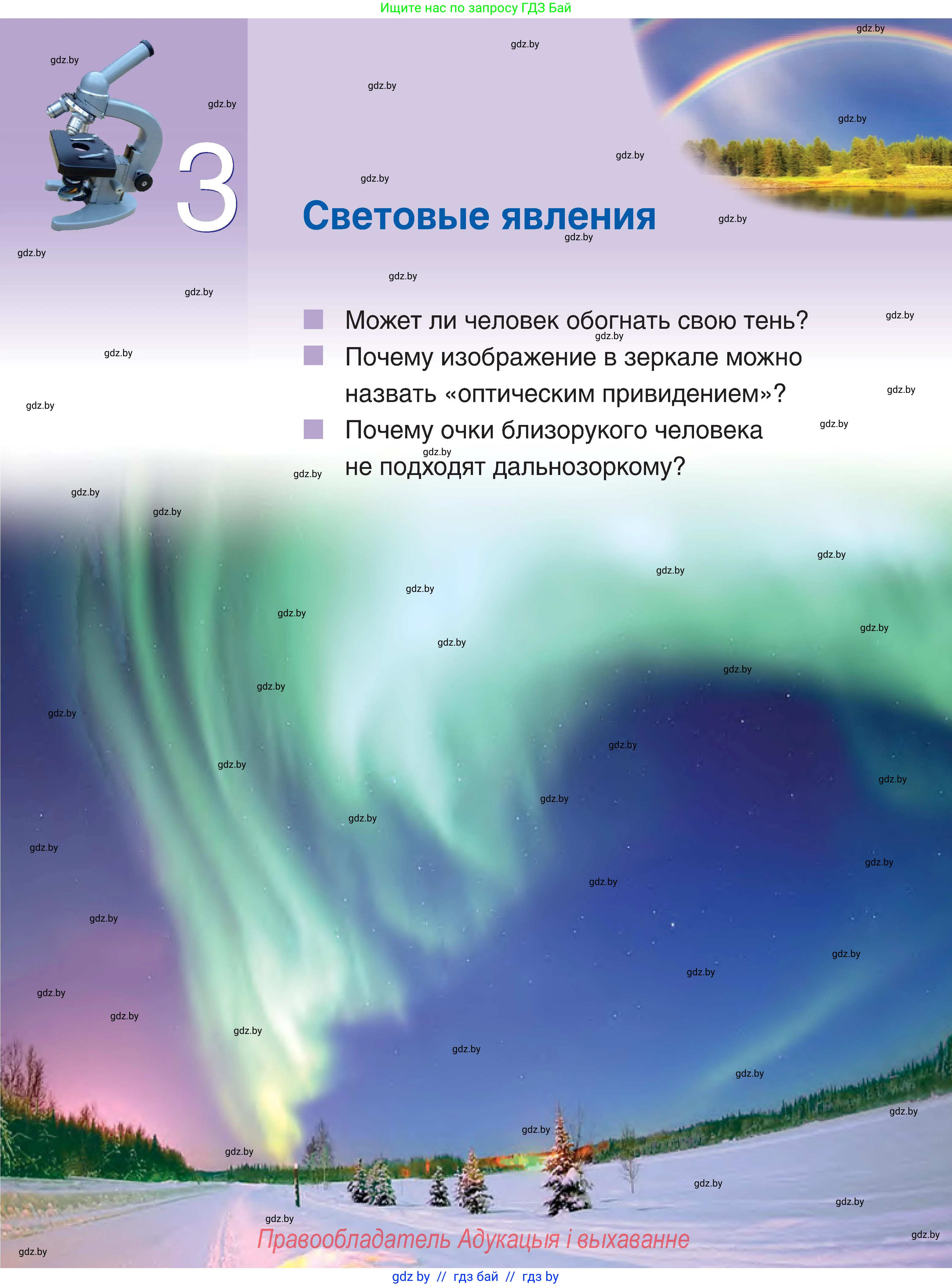 Физика, 8 класс Учебник, авторы: Исаченкова Лариса Артёмовна, Громыко Елена Владимировна, Дорофейчик Владимир Владимирович, Лещинский Юрий Дмитриевич, издательство Адукацыя i выхаванне, Минск, 2024, страница 123