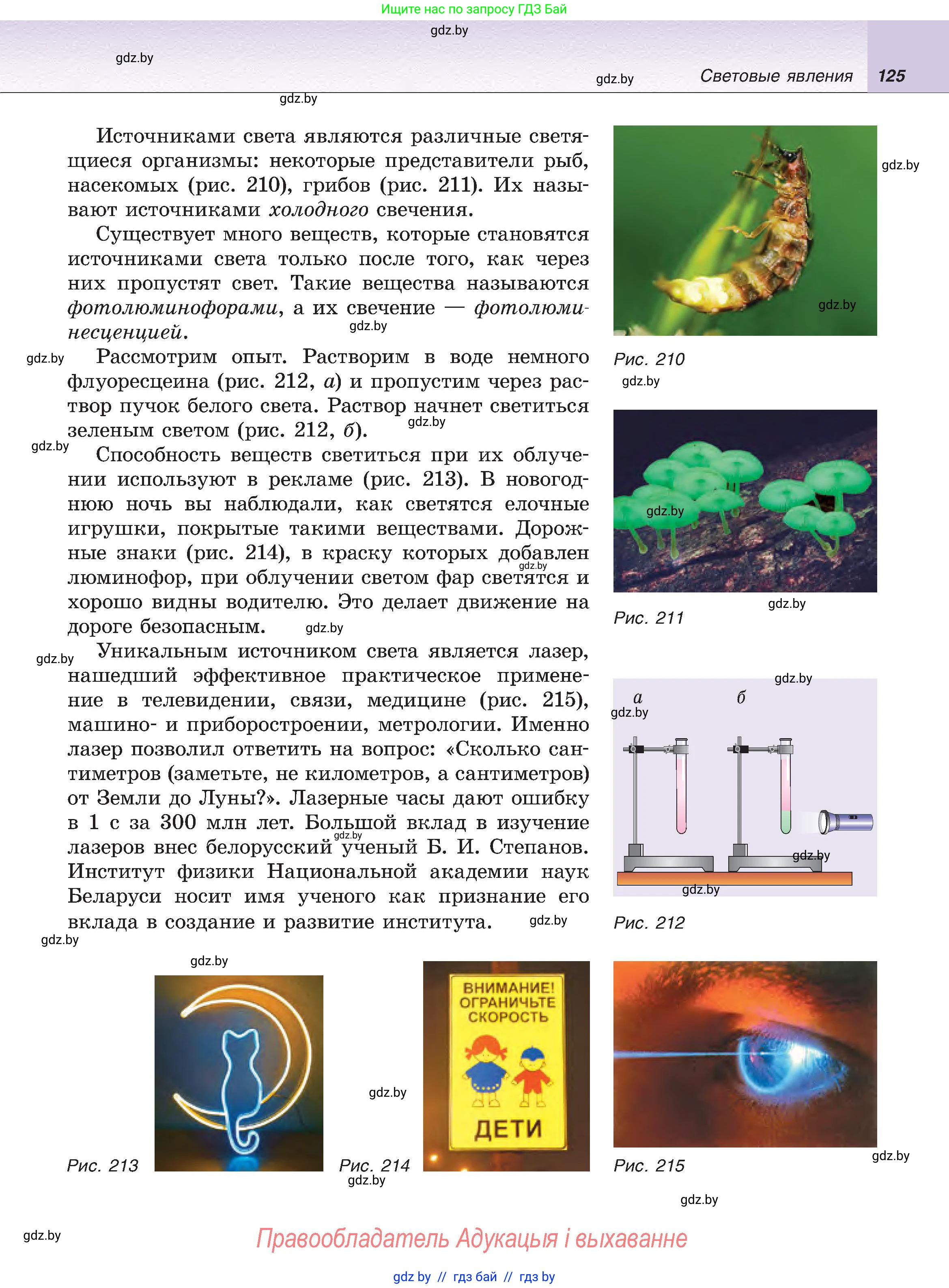 Физика, 8 класс Учебник, авторы: Исаченкова Лариса Артёмовна, Громыко Елена Владимировна, Дорофейчик Владимир Владимирович, Лещинский Юрий Дмитриевич, издательство Адукацыя i выхаванне, Минск, 2024, страница 125