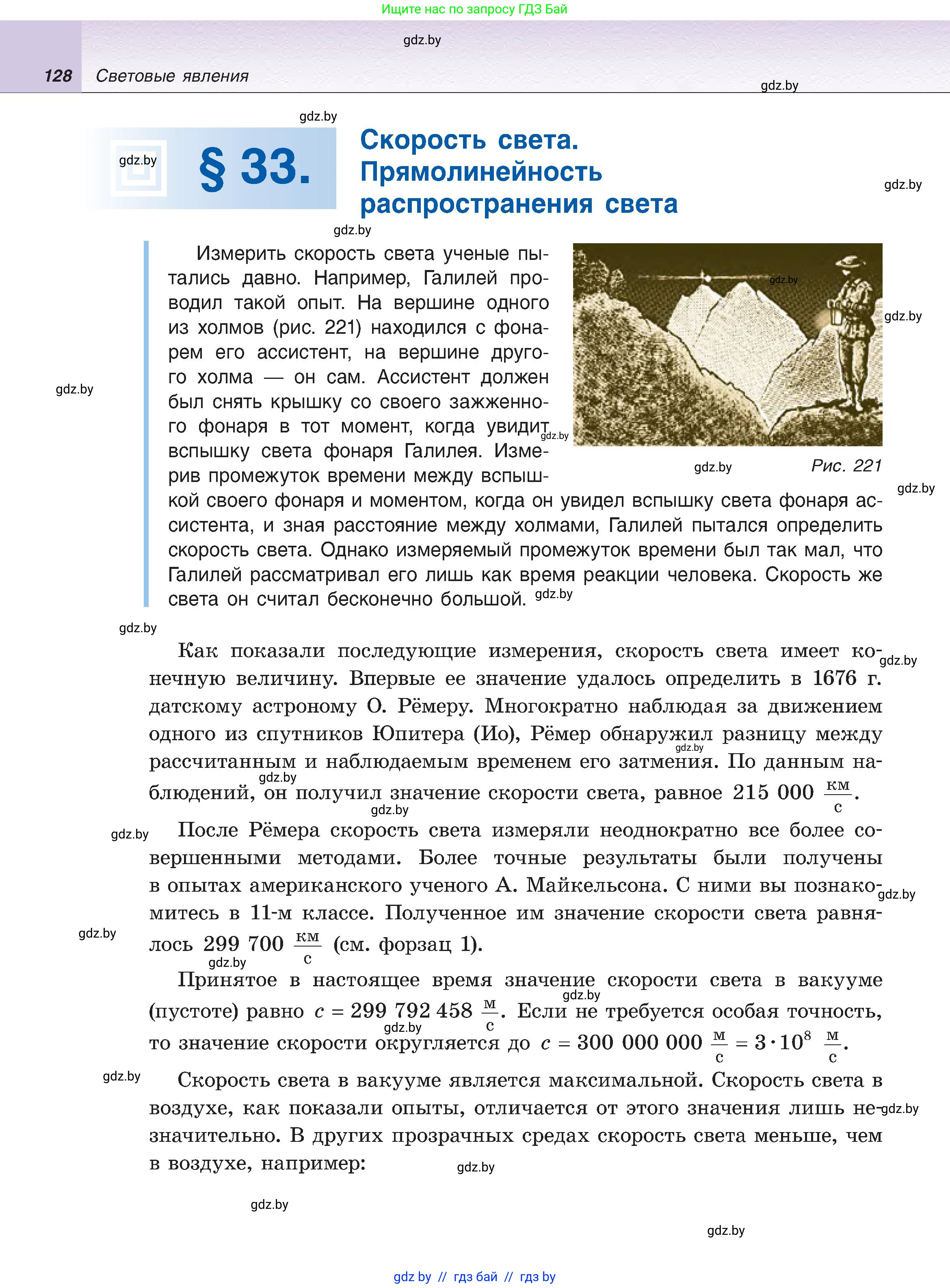 Физика, 8 класс Учебник, авторы: Исаченкова Лариса Артёмовна, Громыко Елена Владимировна, Дорофейчик Владимир Владимирович, Лещинский Юрий Дмитриевич, издательство Адукацыя i выхаванне, Минск, 2024, страница 128
