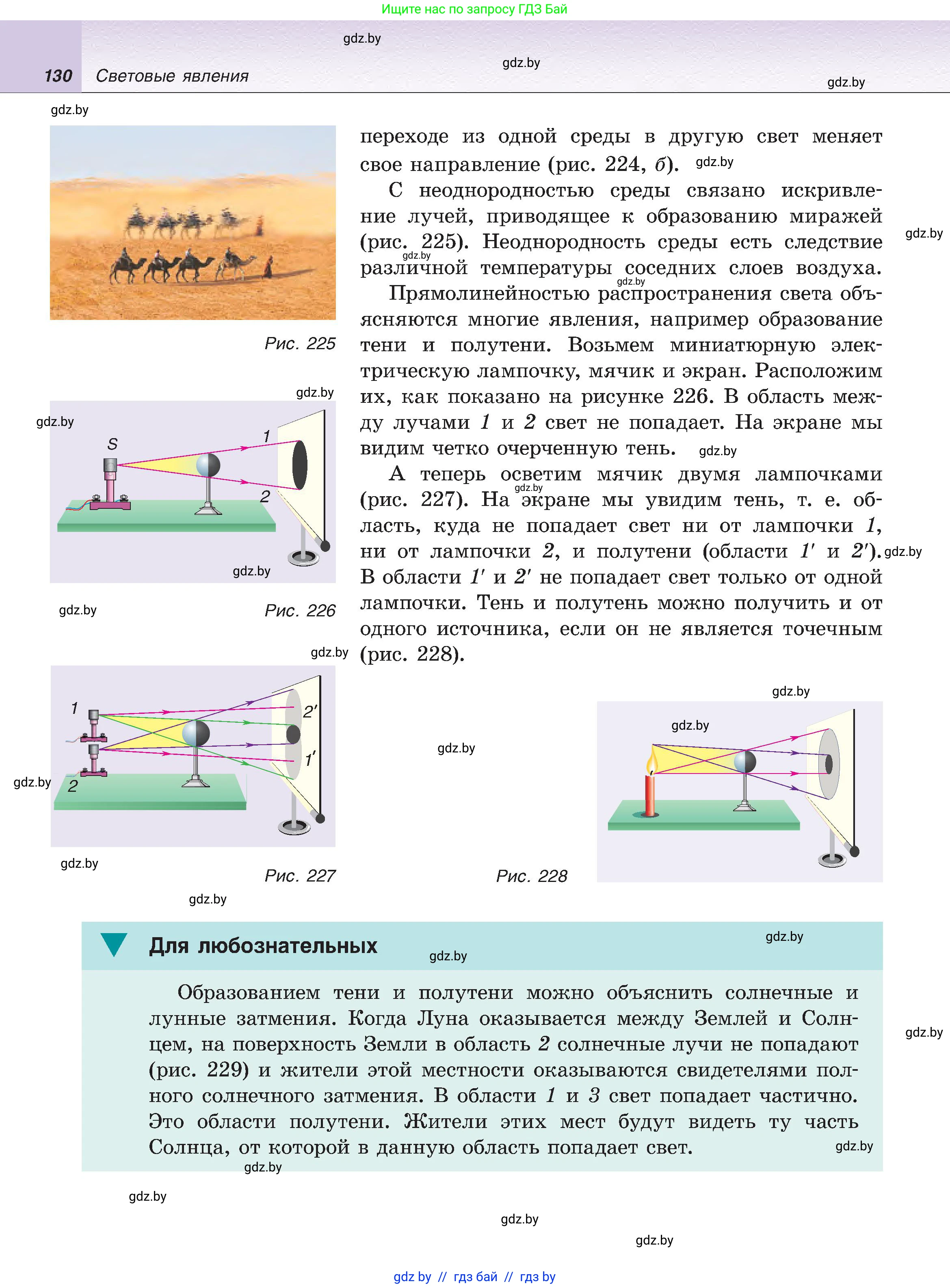 Физика, 8 класс Учебник, авторы: Исаченкова Лариса Артёмовна, Громыко Елена Владимировна, Дорофейчик Владимир Владимирович, Лещинский Юрий Дмитриевич, издательство Адукацыя i выхаванне, Минск, 2024, страница 130