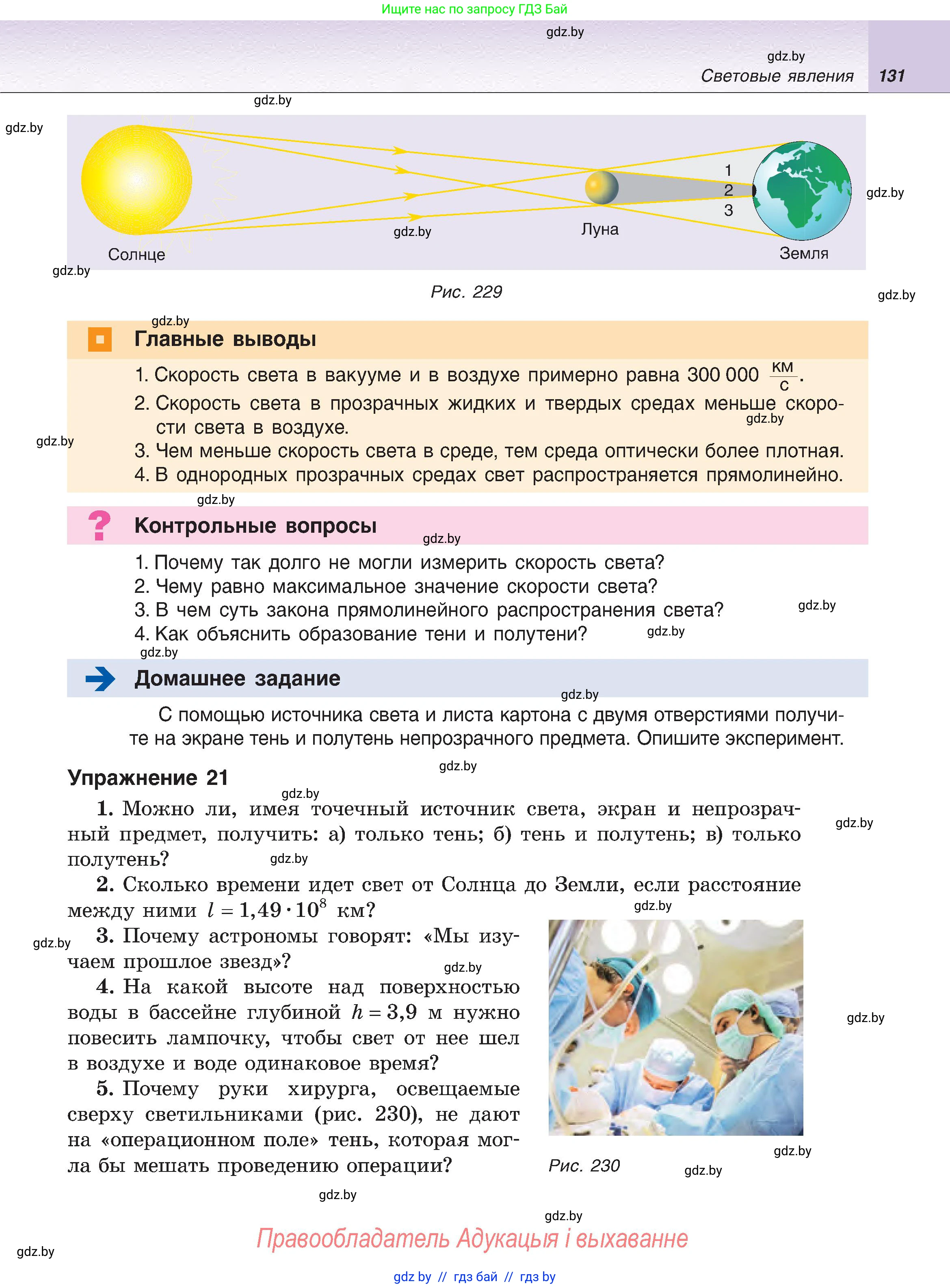 Физика, 8 класс Учебник, авторы: Исаченкова Лариса Артёмовна, Громыко Елена Владимировна, Дорофейчик Владимир Владимирович, Лещинский Юрий Дмитриевич, издательство Адукацыя i выхаванне, Минск, 2024, страница 131