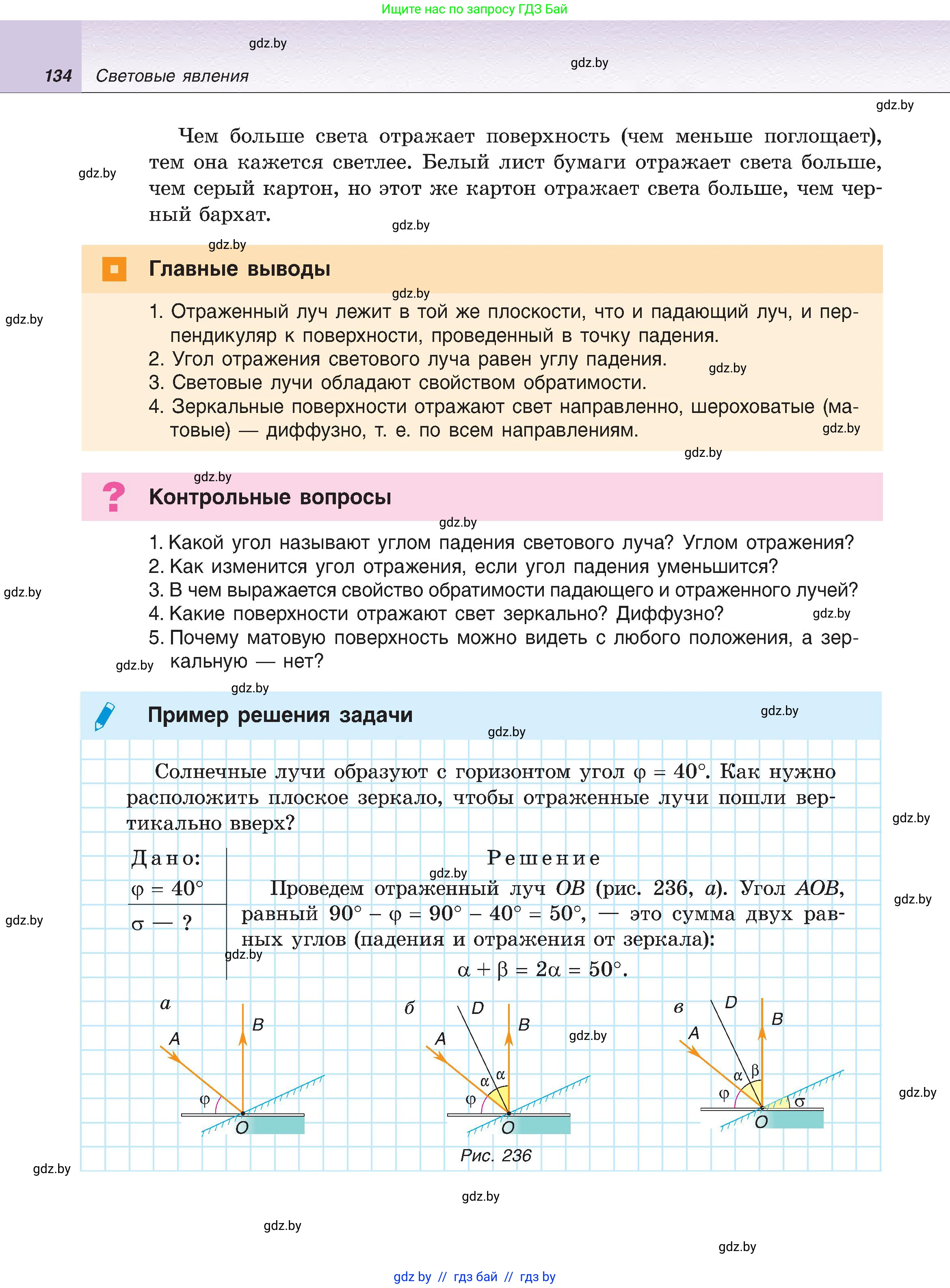 Физика, 8 класс Учебник, авторы: Исаченкова Лариса Артёмовна, Громыко Елена Владимировна, Дорофейчик Владимир Владимирович, Лещинский Юрий Дмитриевич, издательство Адукацыя i выхаванне, Минск, 2024, страница 134