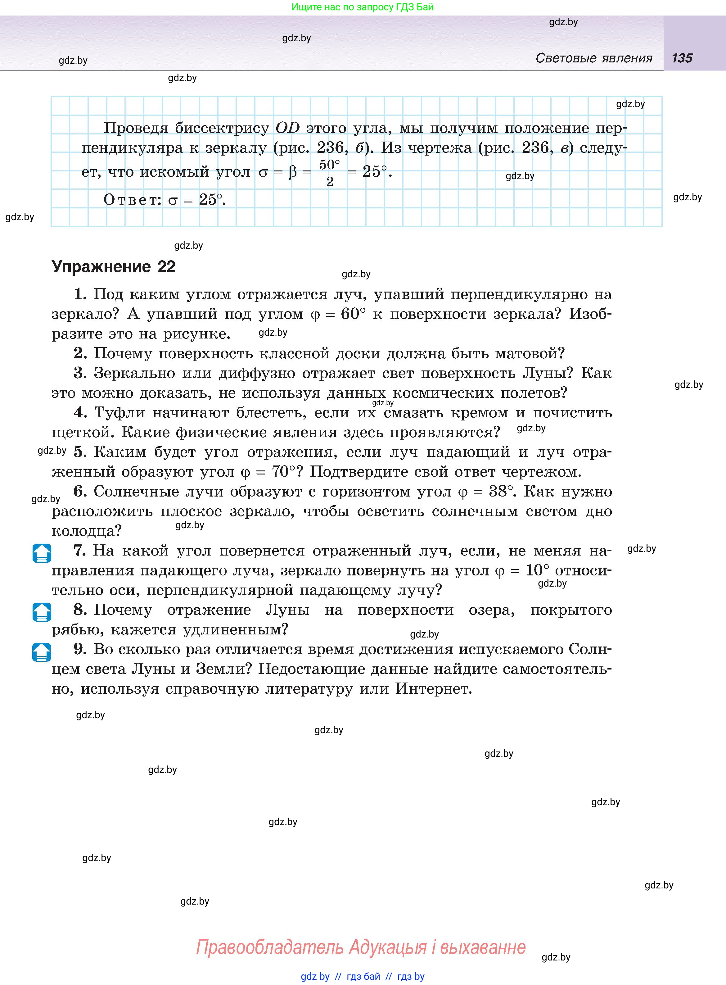 Физика, 8 класс Учебник, авторы: Исаченкова Лариса Артёмовна, Громыко Елена Владимировна, Дорофейчик Владимир Владимирович, Лещинский Юрий Дмитриевич, издательство Адукацыя i выхаванне, Минск, 2024, страница 135