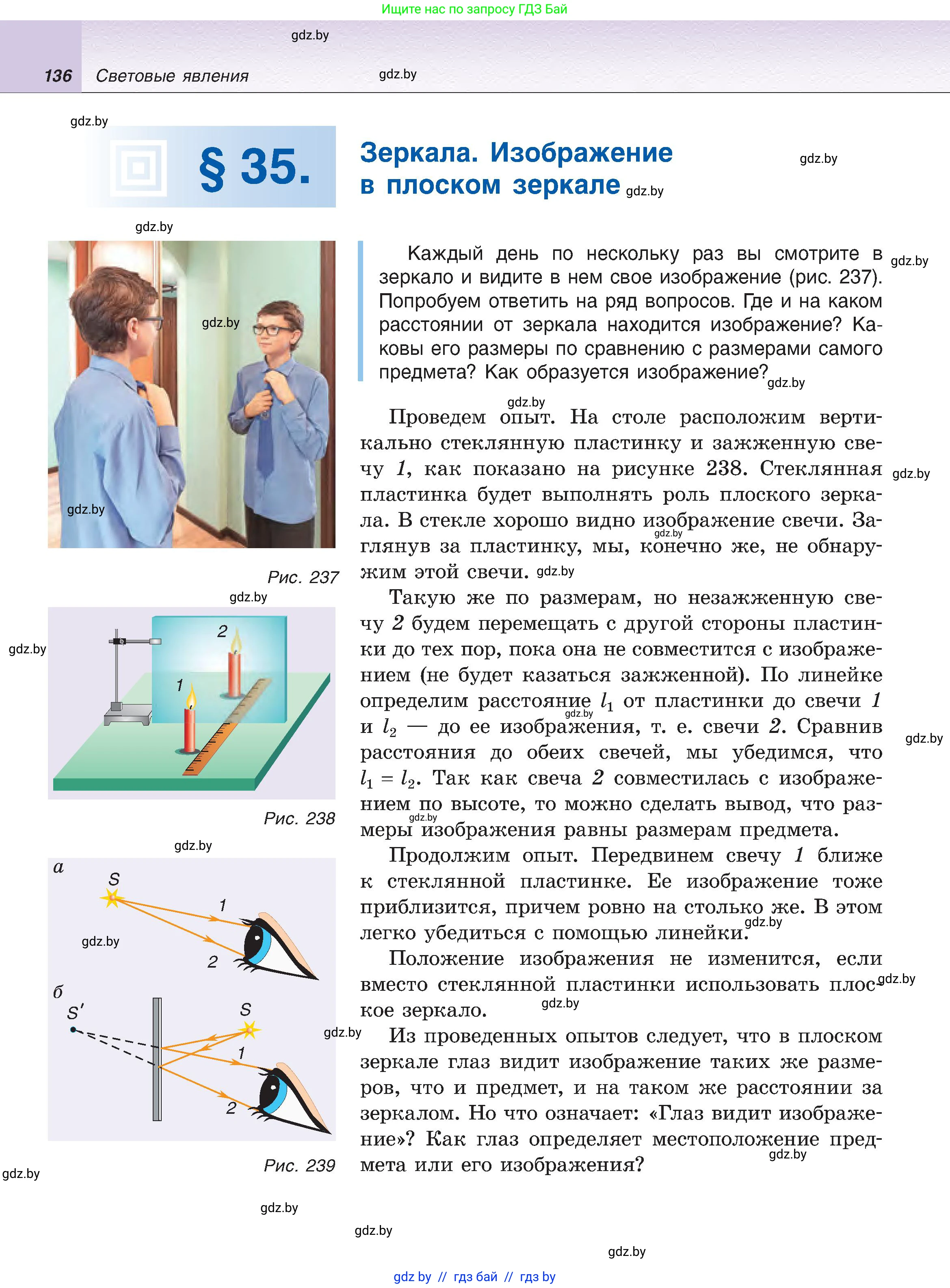 Физика, 8 класс Учебник, авторы: Исаченкова Лариса Артёмовна, Громыко Елена Владимировна, Дорофейчик Владимир Владимирович, Лещинский Юрий Дмитриевич, издательство Адукацыя i выхаванне, Минск, 2024, страница 136