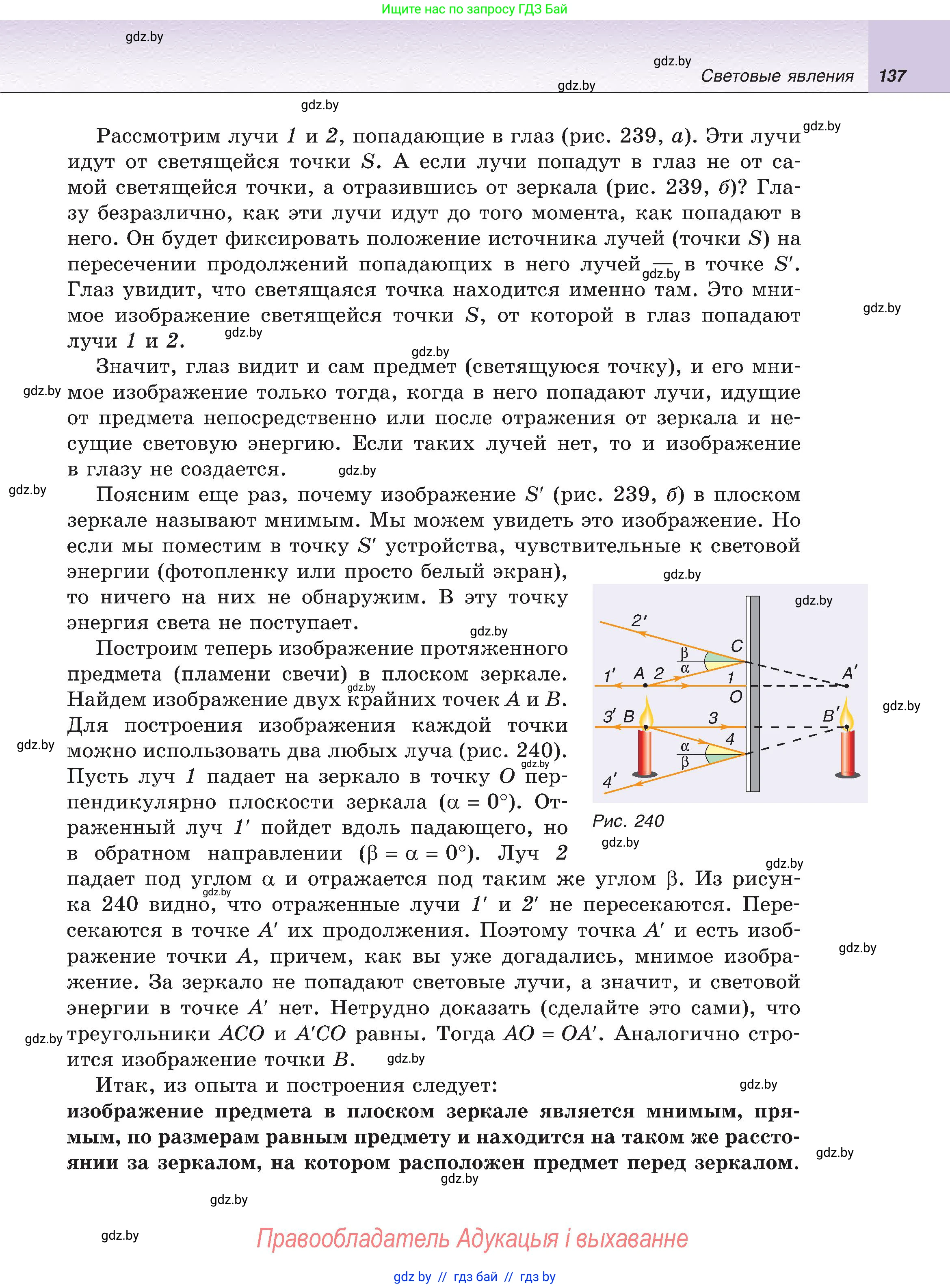 Физика, 8 класс Учебник, авторы: Исаченкова Лариса Артёмовна, Громыко Елена Владимировна, Дорофейчик Владимир Владимирович, Лещинский Юрий Дмитриевич, издательство Адукацыя i выхаванне, Минск, 2024, страница 137