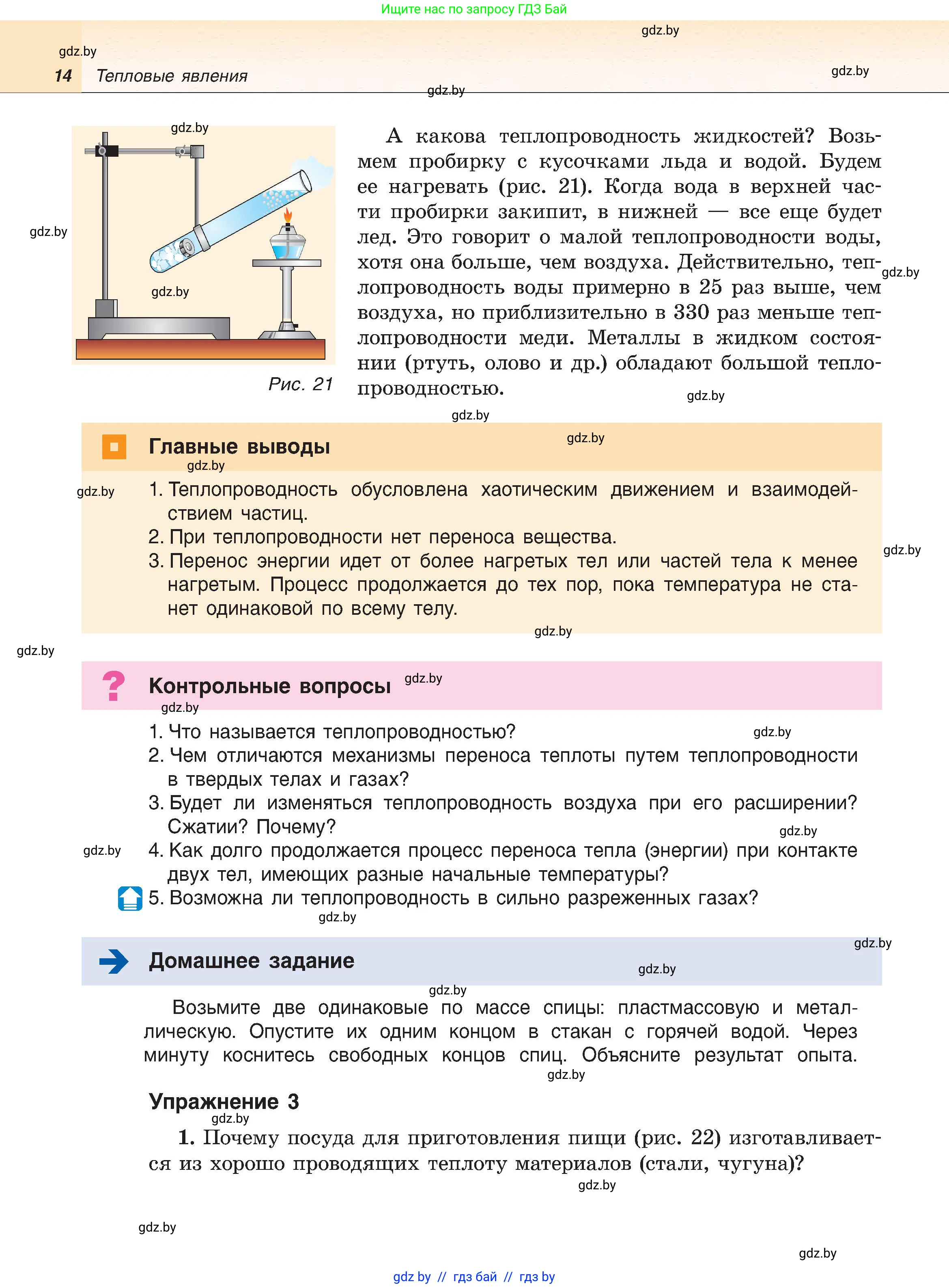 Физика, 8 класс Учебник, авторы: Исаченкова Лариса Артёмовна, Громыко Елена Владимировна, Дорофейчик Владимир Владимирович, Лещинский Юрий Дмитриевич, издательство Адукацыя i выхаванне, Минск, 2024, страница 14