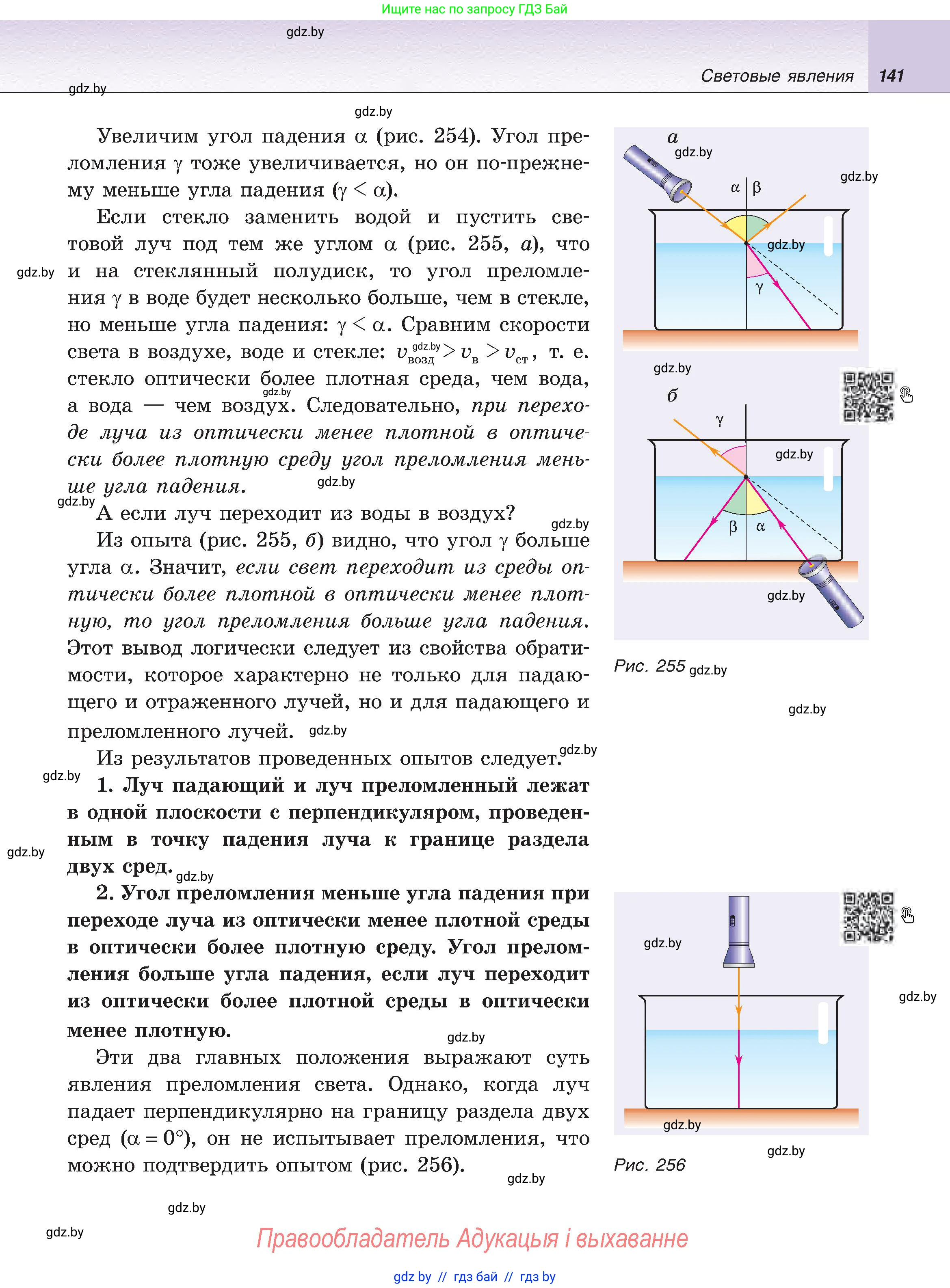 Физика, 8 класс Учебник, авторы: Исаченкова Лариса Артёмовна, Громыко Елена Владимировна, Дорофейчик Владимир Владимирович, Лещинский Юрий Дмитриевич, издательство Адукацыя i выхаванне, Минск, 2024, страница 141