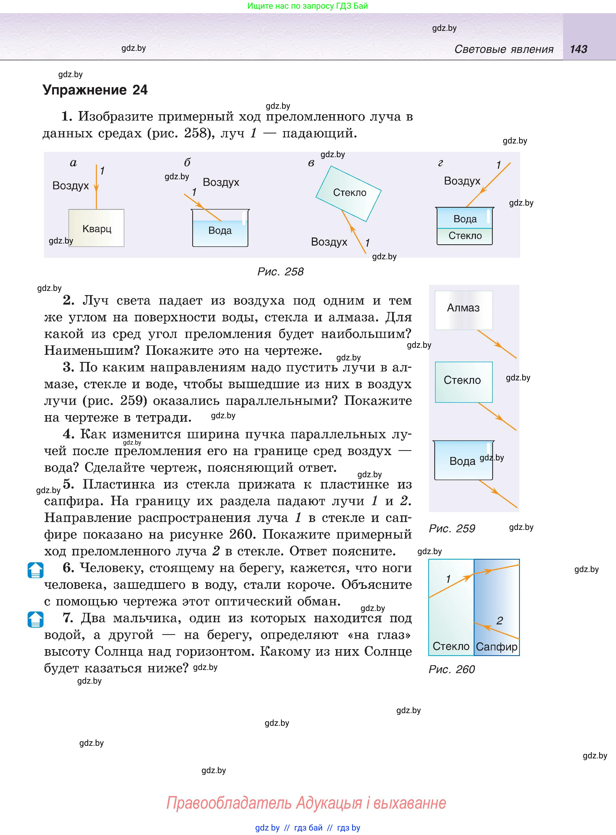 Физика, 8 класс Учебник, авторы: Исаченкова Лариса Артёмовна, Громыко Елена Владимировна, Дорофейчик Владимир Владимирович, Лещинский Юрий Дмитриевич, издательство Адукацыя i выхаванне, Минск, 2024, страница 143