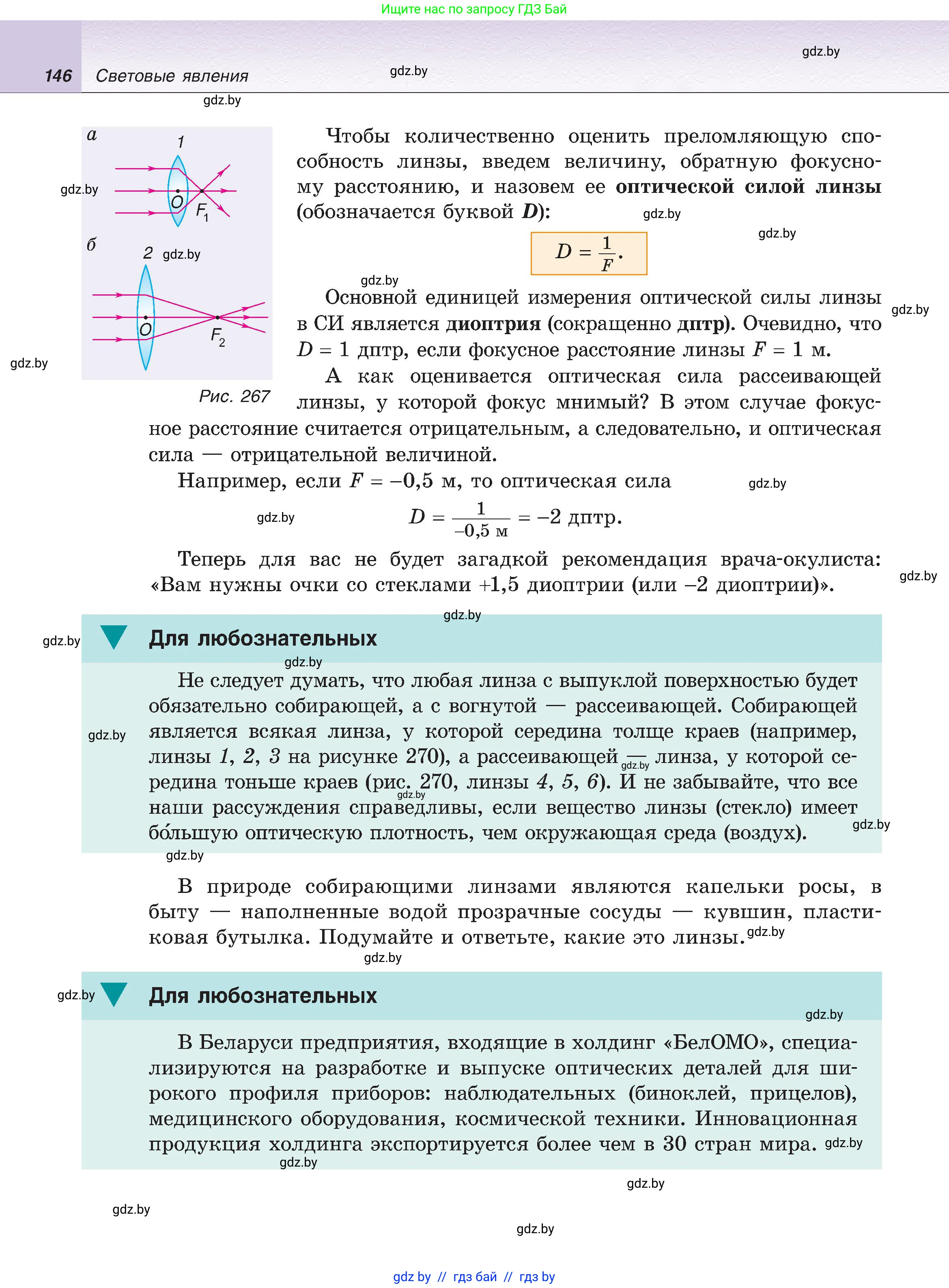 Физика, 8 класс Учебник, авторы: Исаченкова Лариса Артёмовна, Громыко Елена Владимировна, Дорофейчик Владимир Владимирович, Лещинский Юрий Дмитриевич, издательство Адукацыя i выхаванне, Минск, 2024, страница 146
