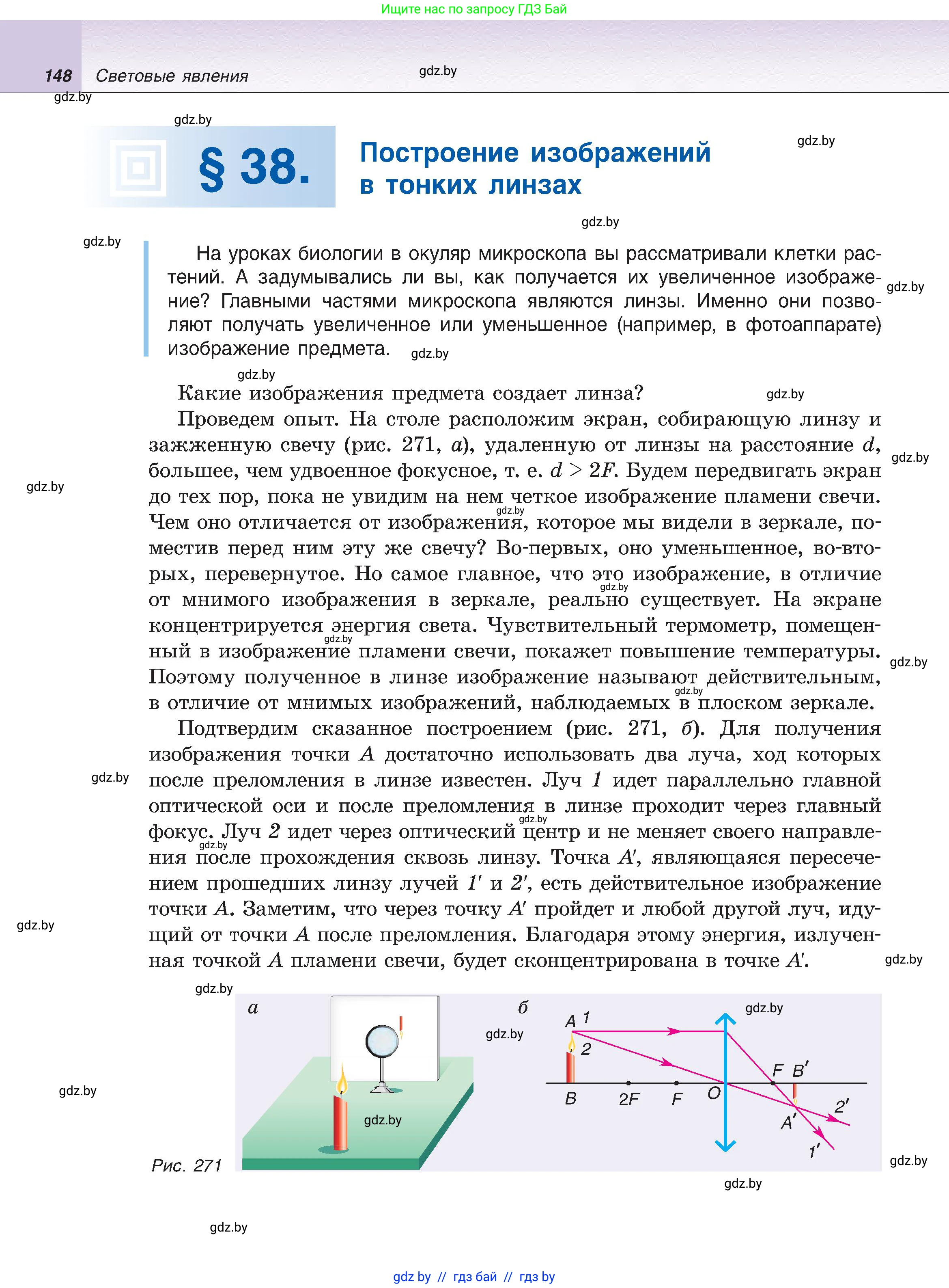 Физика, 8 класс Учебник, авторы: Исаченкова Лариса Артёмовна, Громыко Елена Владимировна, Дорофейчик Владимир Владимирович, Лещинский Юрий Дмитриевич, издательство Адукацыя i выхаванне, Минск, 2024, страница 148