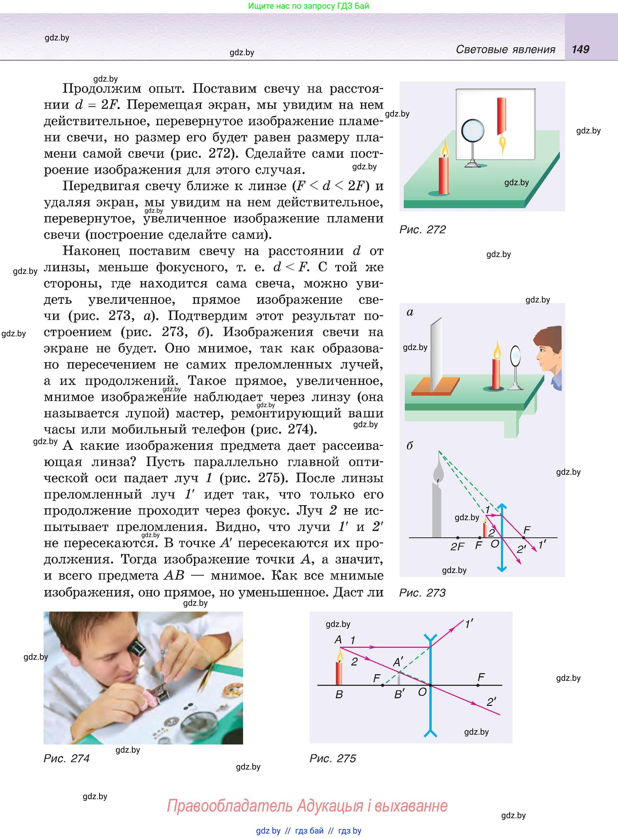 Физика, 8 класс Учебник, авторы: Исаченкова Лариса Артёмовна, Громыко Елена Владимировна, Дорофейчик Владимир Владимирович, Лещинский Юрий Дмитриевич, издательство Адукацыя i выхаванне, Минск, 2024, страница 149