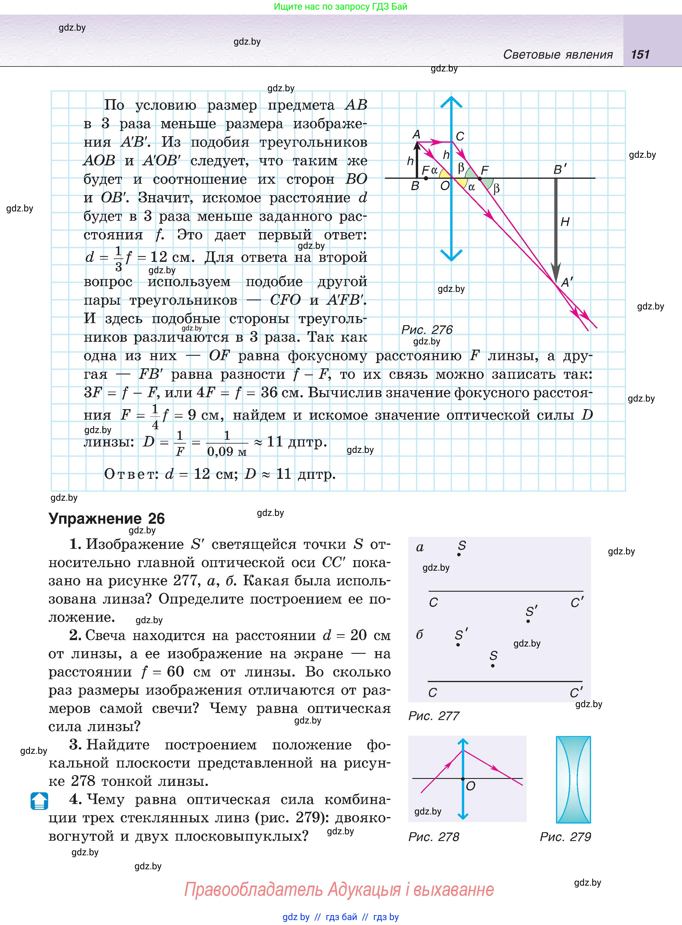 Физика, 8 класс Учебник, авторы: Исаченкова Лариса Артёмовна, Громыко Елена Владимировна, Дорофейчик Владимир Владимирович, Лещинский Юрий Дмитриевич, издательство Адукацыя i выхаванне, Минск, 2024, страница 151