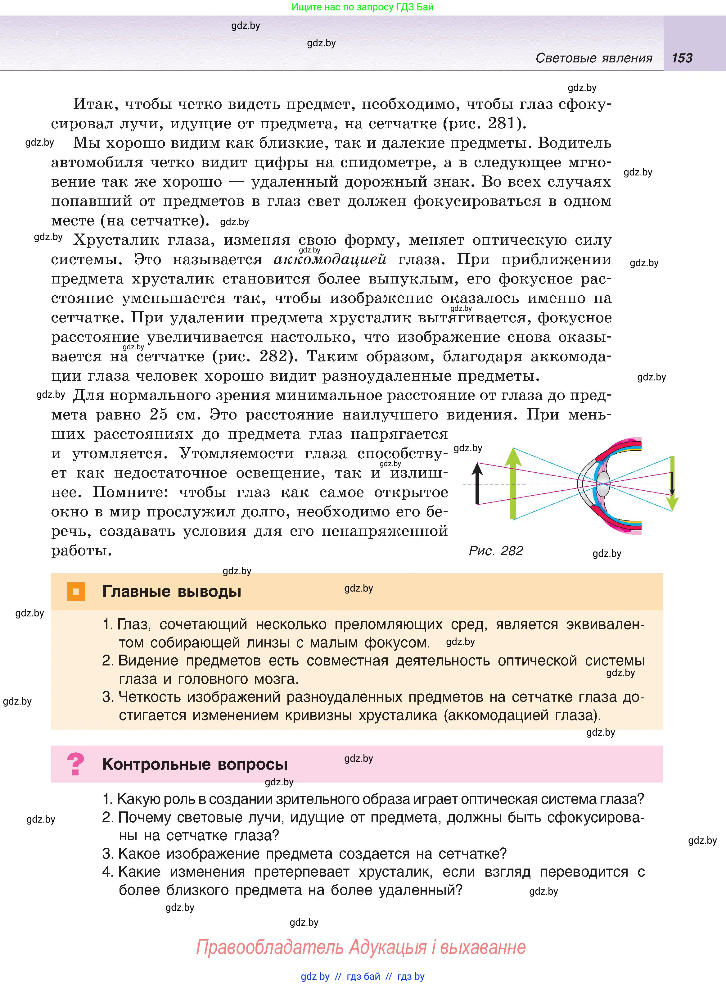 Физика, 8 класс Учебник, авторы: Исаченкова Лариса Артёмовна, Громыко Елена Владимировна, Дорофейчик Владимир Владимирович, Лещинский Юрий Дмитриевич, издательство Адукацыя i выхаванне, Минск, 2024, страница 153